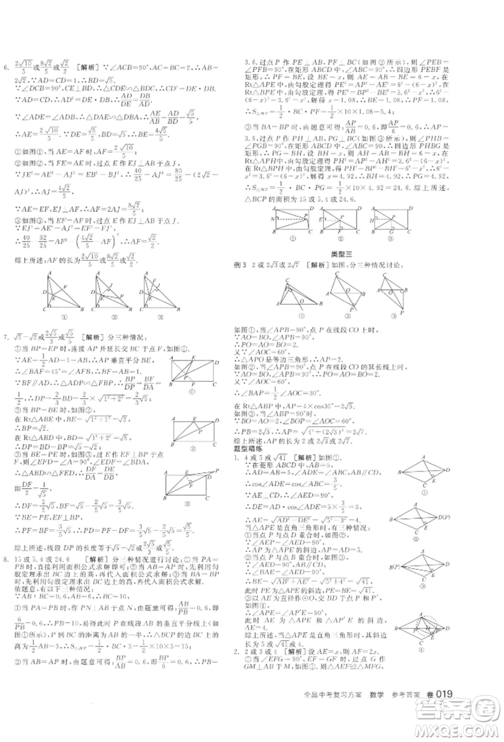 陽光出版社2022全品中考復習方案聽課手冊數(shù)學通用版江西專版參考答案