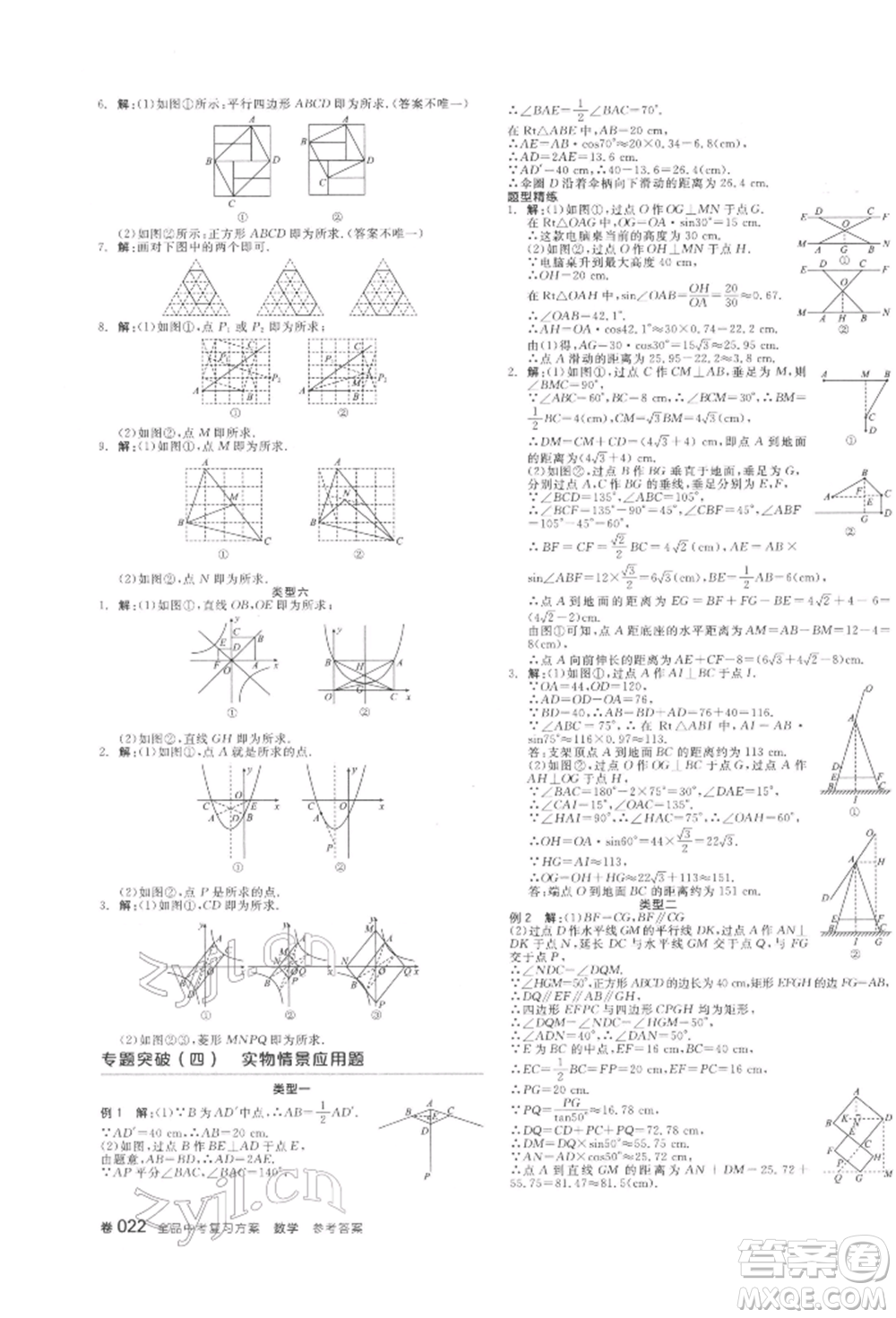 陽光出版社2022全品中考復習方案聽課手冊數(shù)學通用版江西專版參考答案