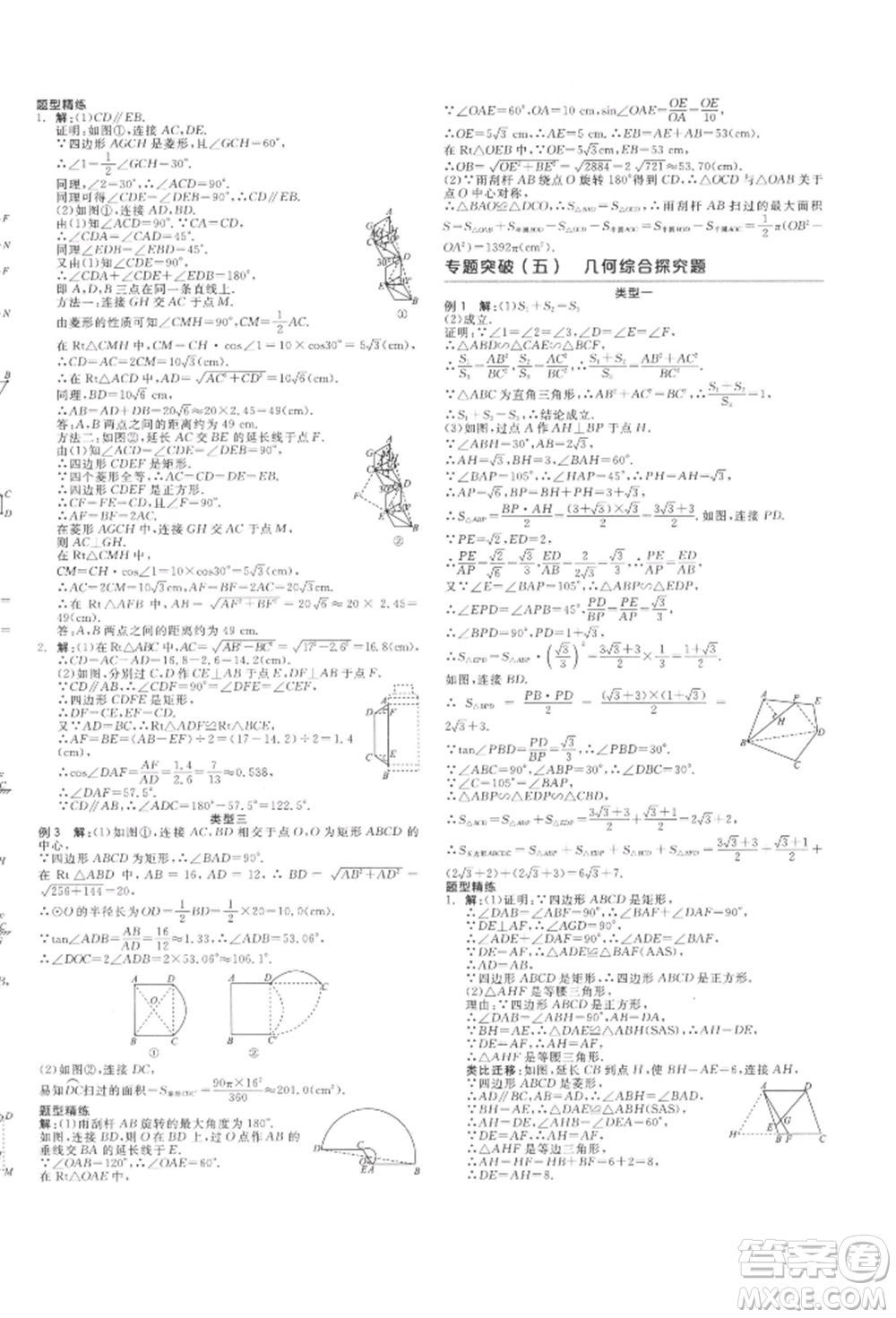 陽光出版社2022全品中考復習方案聽課手冊數(shù)學通用版江西專版參考答案