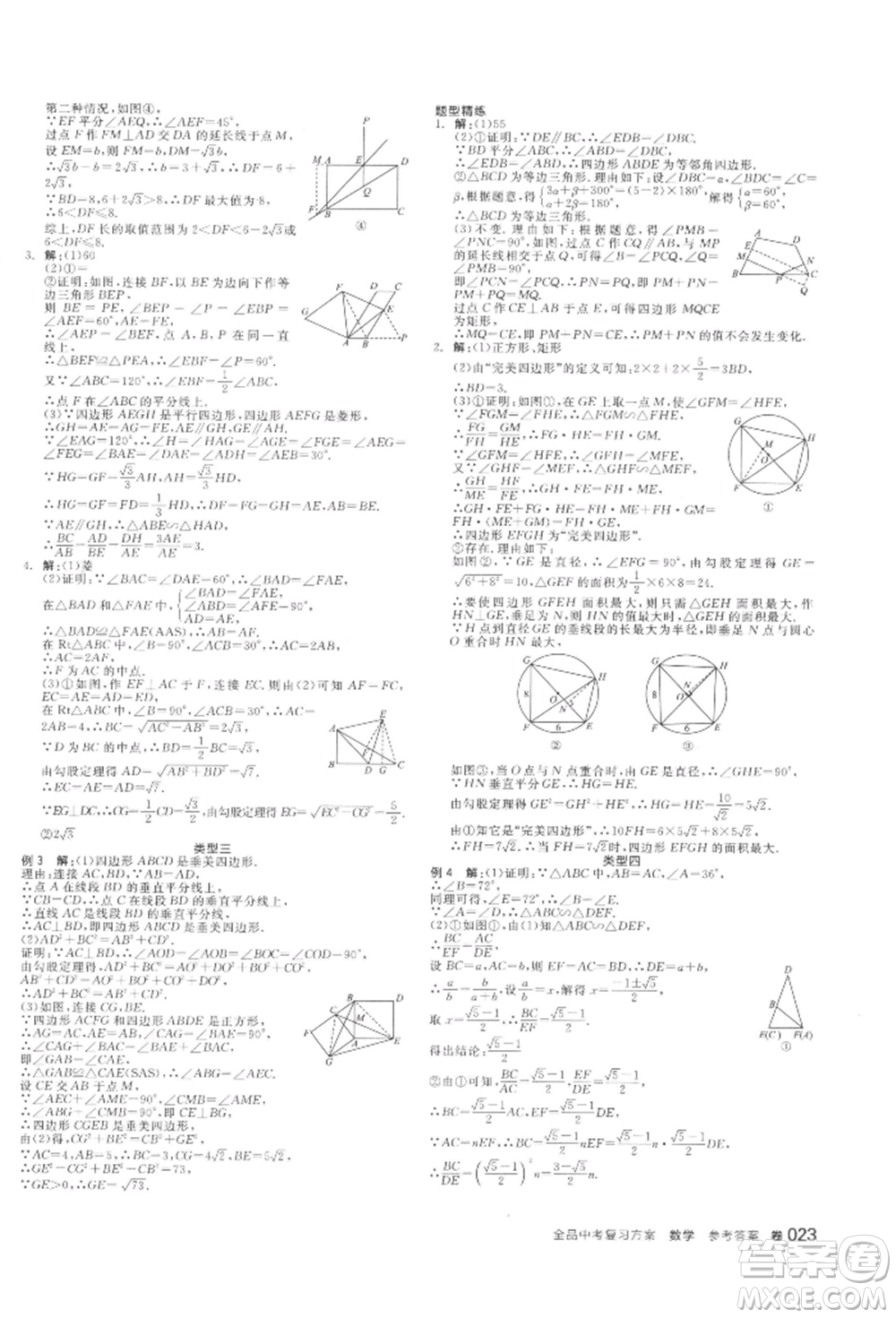 陽光出版社2022全品中考復習方案聽課手冊數(shù)學通用版江西專版參考答案
