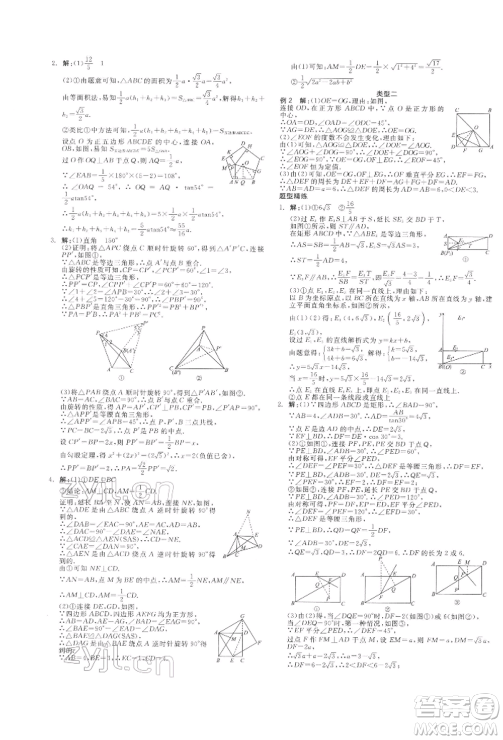 陽光出版社2022全品中考復習方案聽課手冊數(shù)學通用版江西專版參考答案