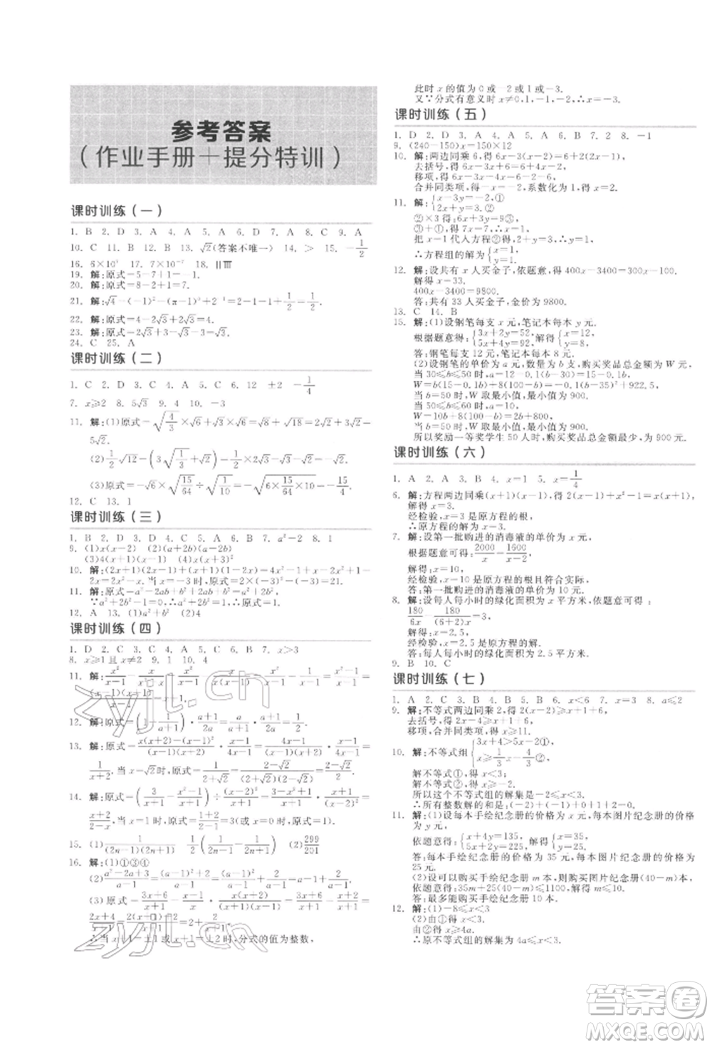 陽光出版社2022全品中考復習方案聽課手冊數(shù)學通用版江西專版參考答案