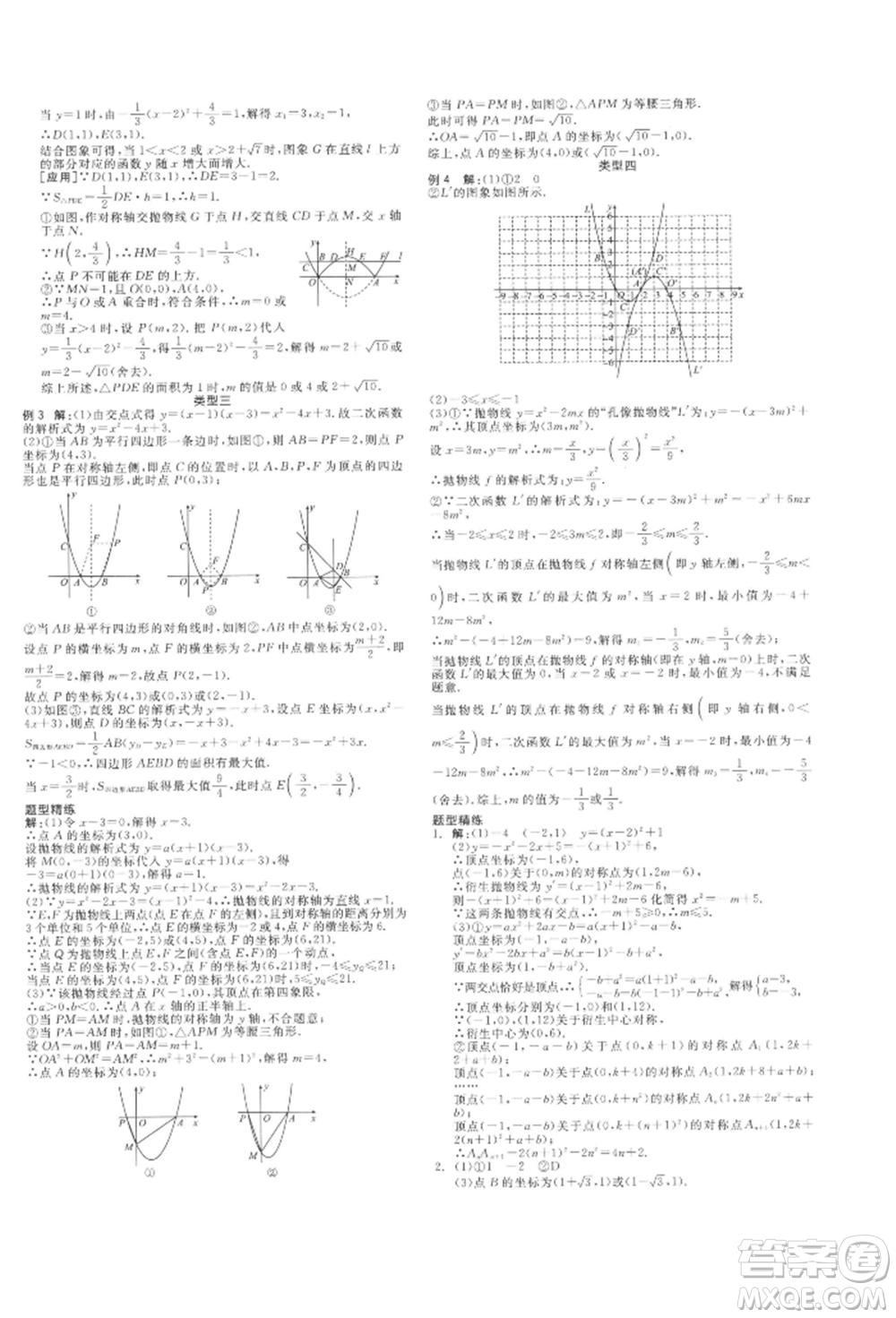 陽光出版社2022全品中考復習方案聽課手冊數(shù)學通用版江西專版參考答案