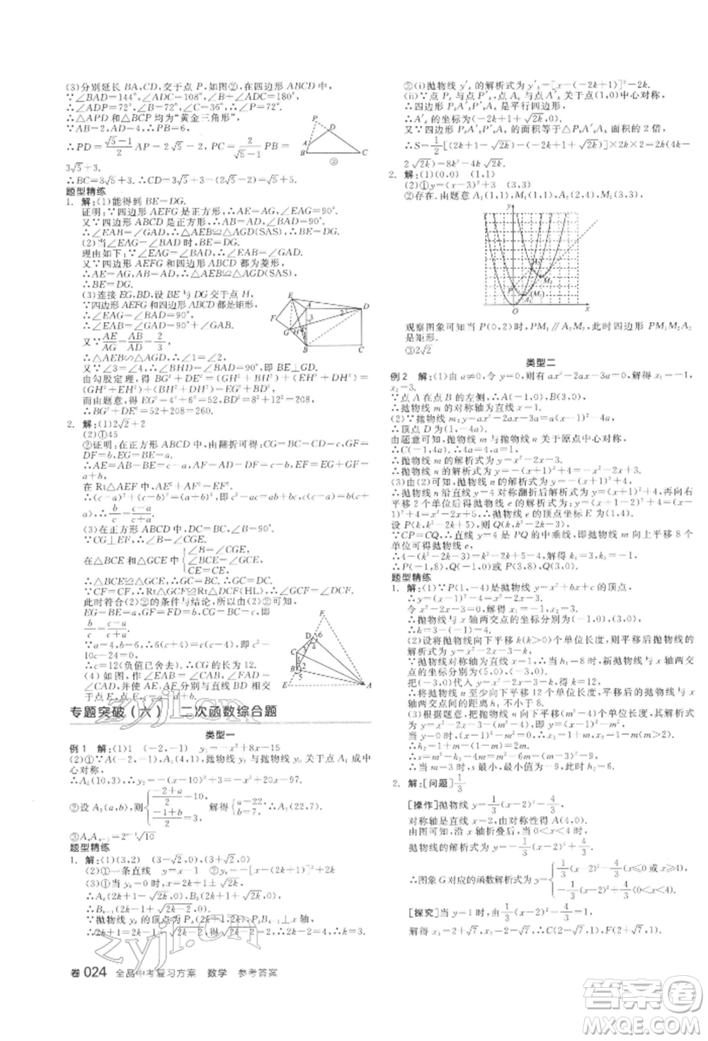 陽光出版社2022全品中考復習方案聽課手冊數(shù)學通用版江西專版參考答案