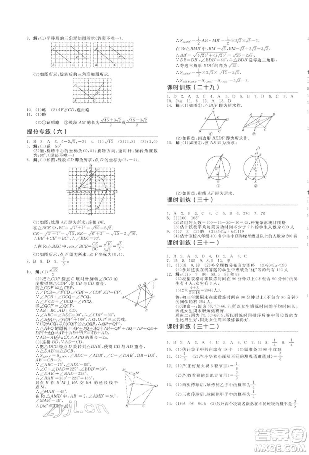 陽光出版社2022全品中考復習方案聽課手冊數(shù)學通用版江西專版參考答案