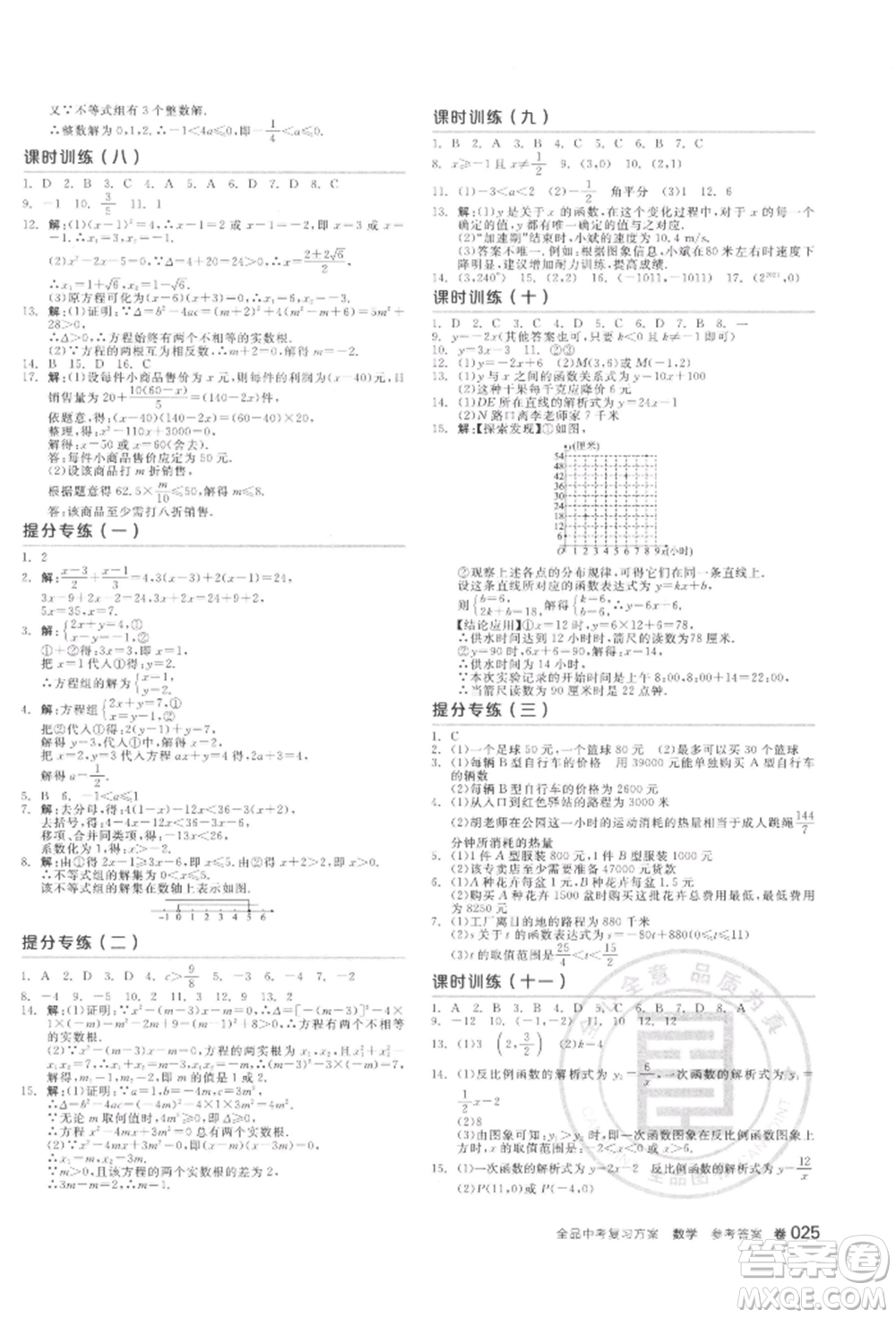 陽光出版社2022全品中考復習方案聽課手冊數(shù)學通用版江西專版參考答案