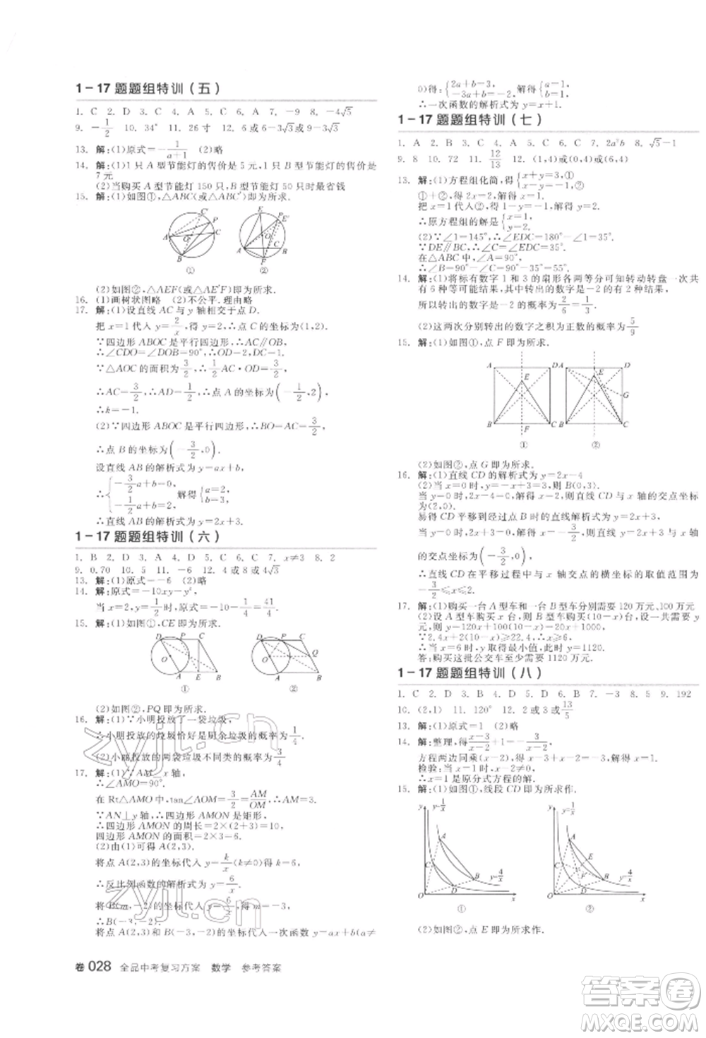 陽光出版社2022全品中考復習方案聽課手冊數(shù)學通用版江西專版參考答案