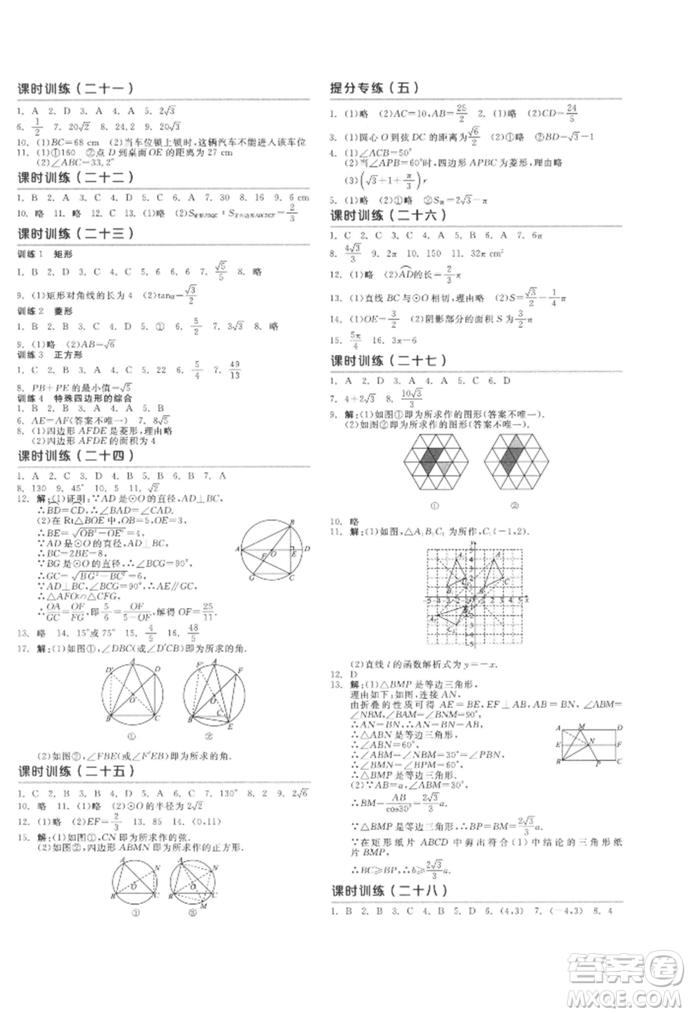 陽光出版社2022全品中考復習方案聽課手冊數(shù)學通用版江西專版參考答案
