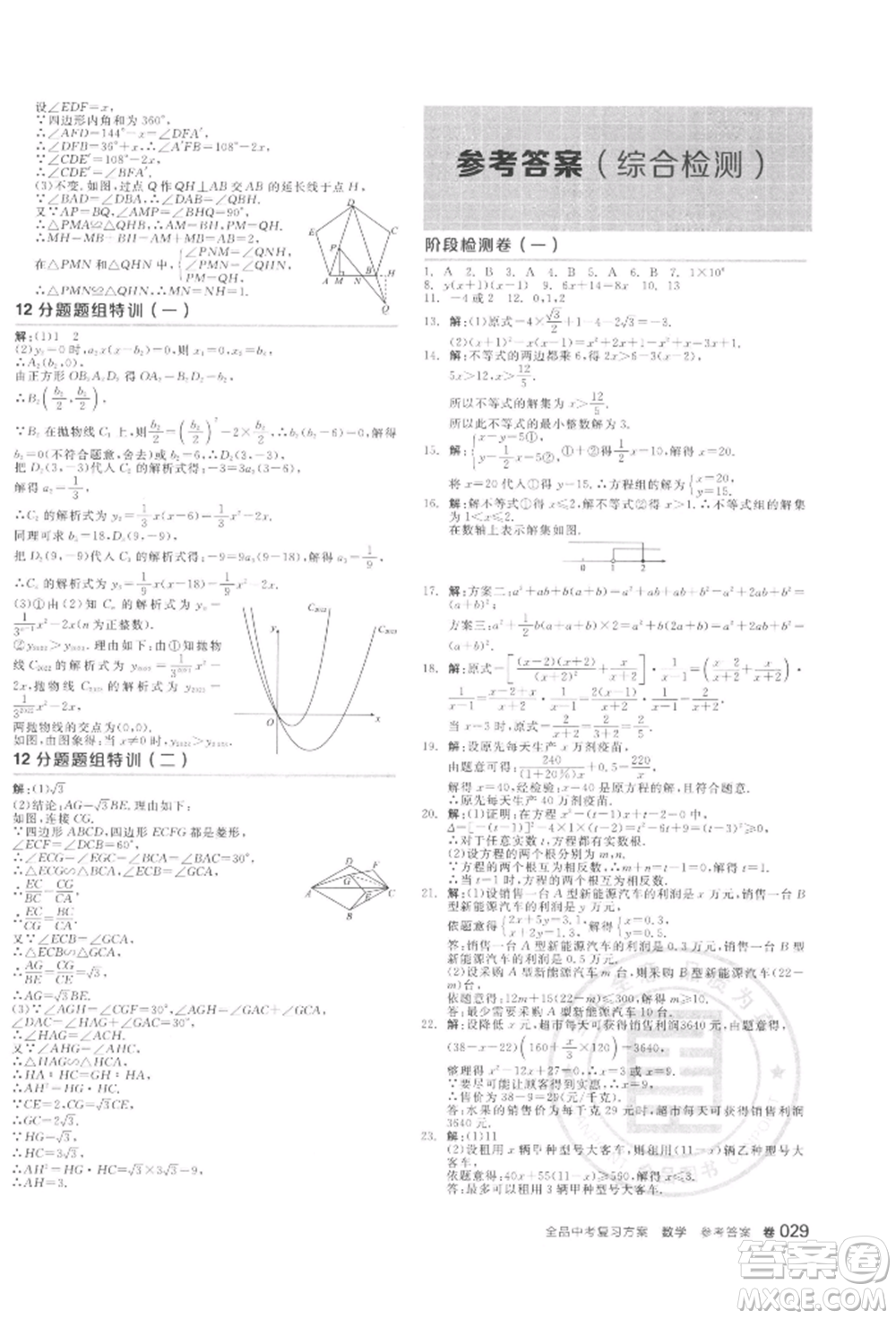 陽光出版社2022全品中考復習方案聽課手冊數(shù)學通用版江西專版參考答案