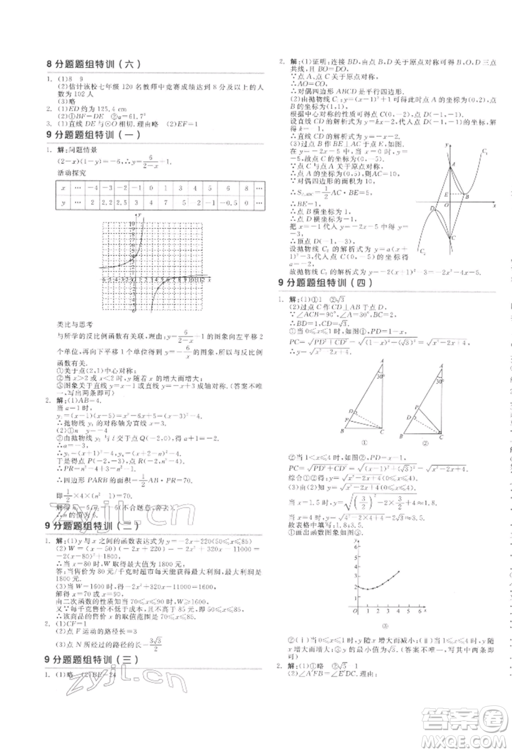 陽光出版社2022全品中考復習方案聽課手冊數(shù)學通用版江西專版參考答案