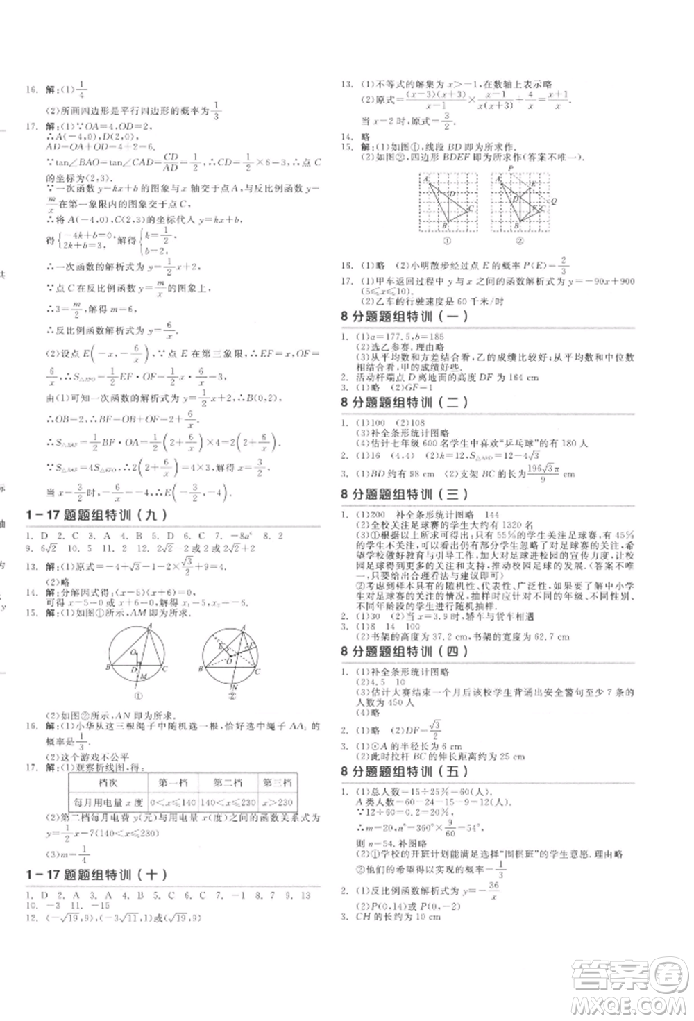 陽光出版社2022全品中考復習方案聽課手冊數(shù)學通用版江西專版參考答案