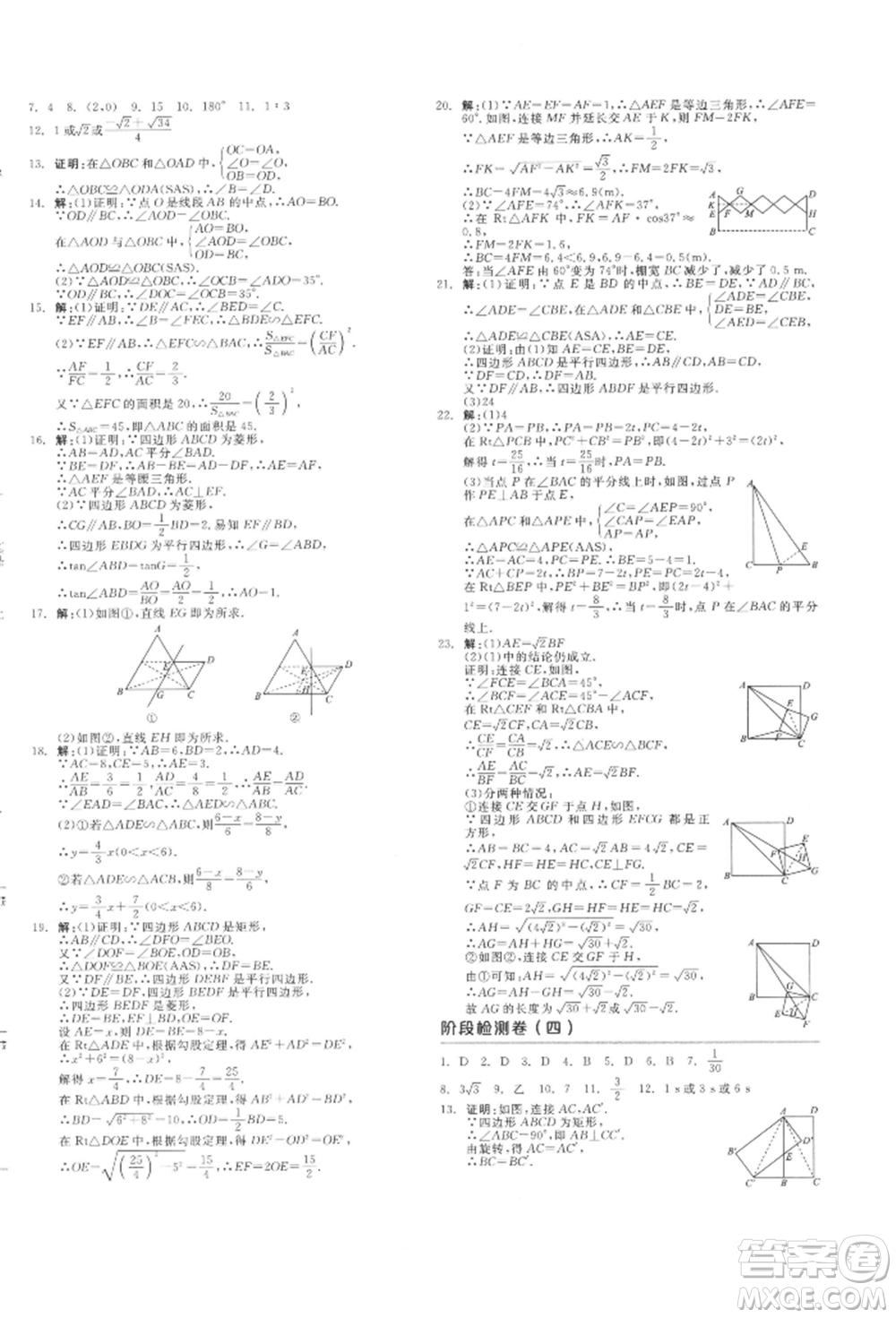 陽光出版社2022全品中考復習方案聽課手冊數(shù)學通用版江西專版參考答案