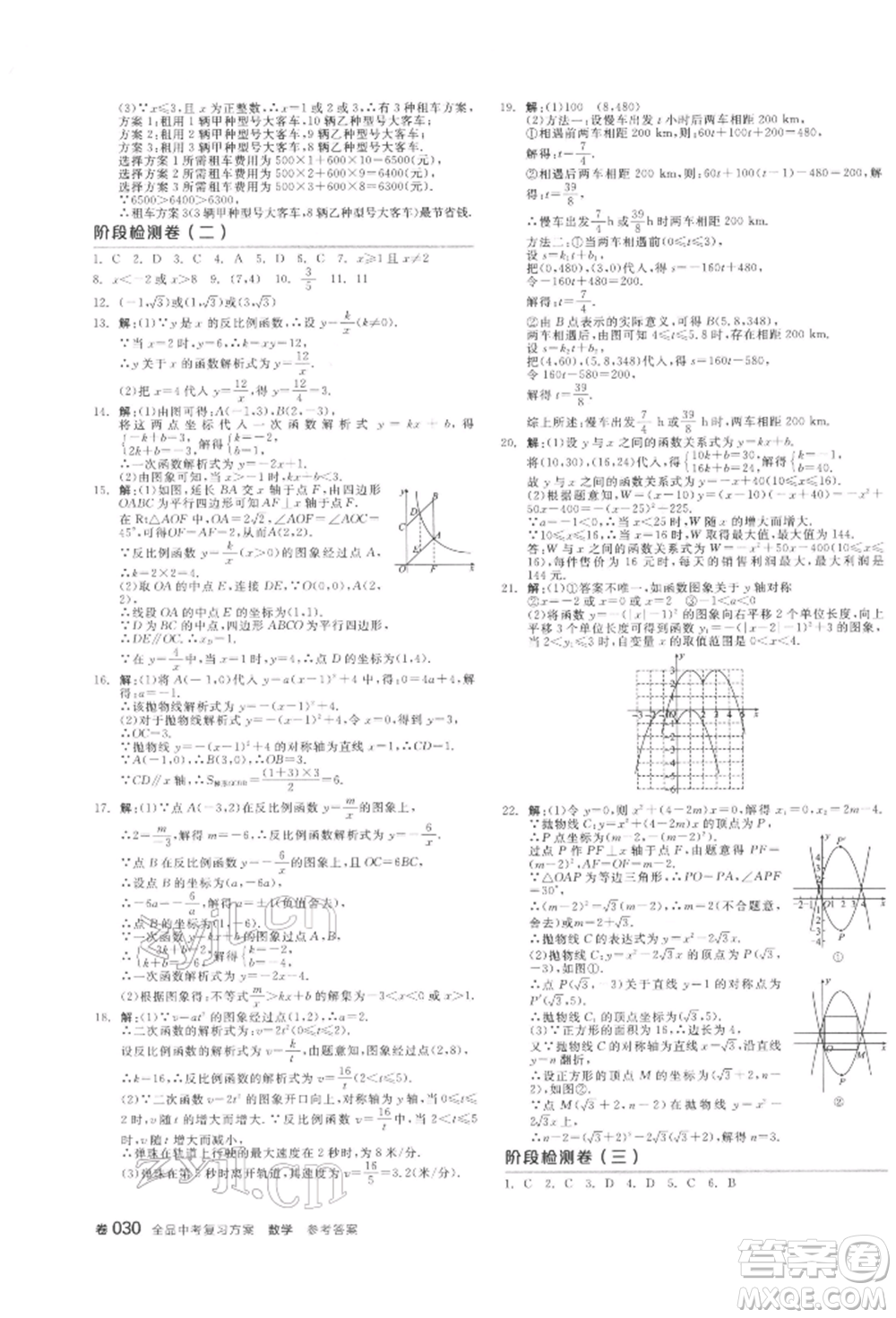 陽光出版社2022全品中考復習方案聽課手冊數(shù)學通用版江西專版參考答案