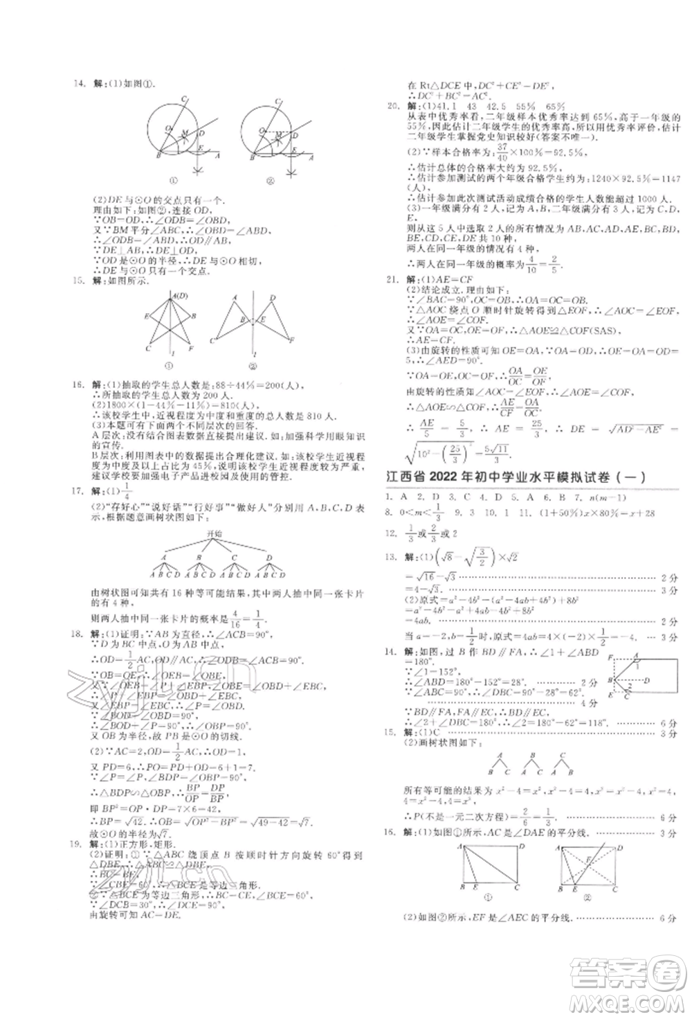 陽光出版社2022全品中考復習方案聽課手冊數(shù)學通用版江西專版參考答案
