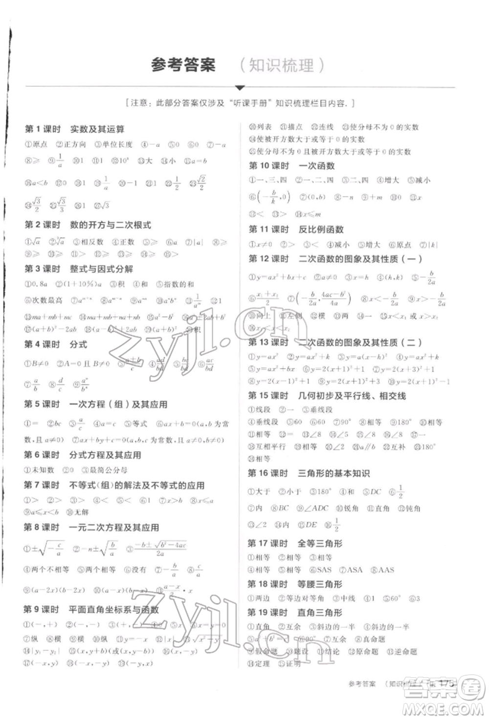 陽光出版社2022全品中考復習方案聽課手冊數(shù)學通用版江西專版參考答案