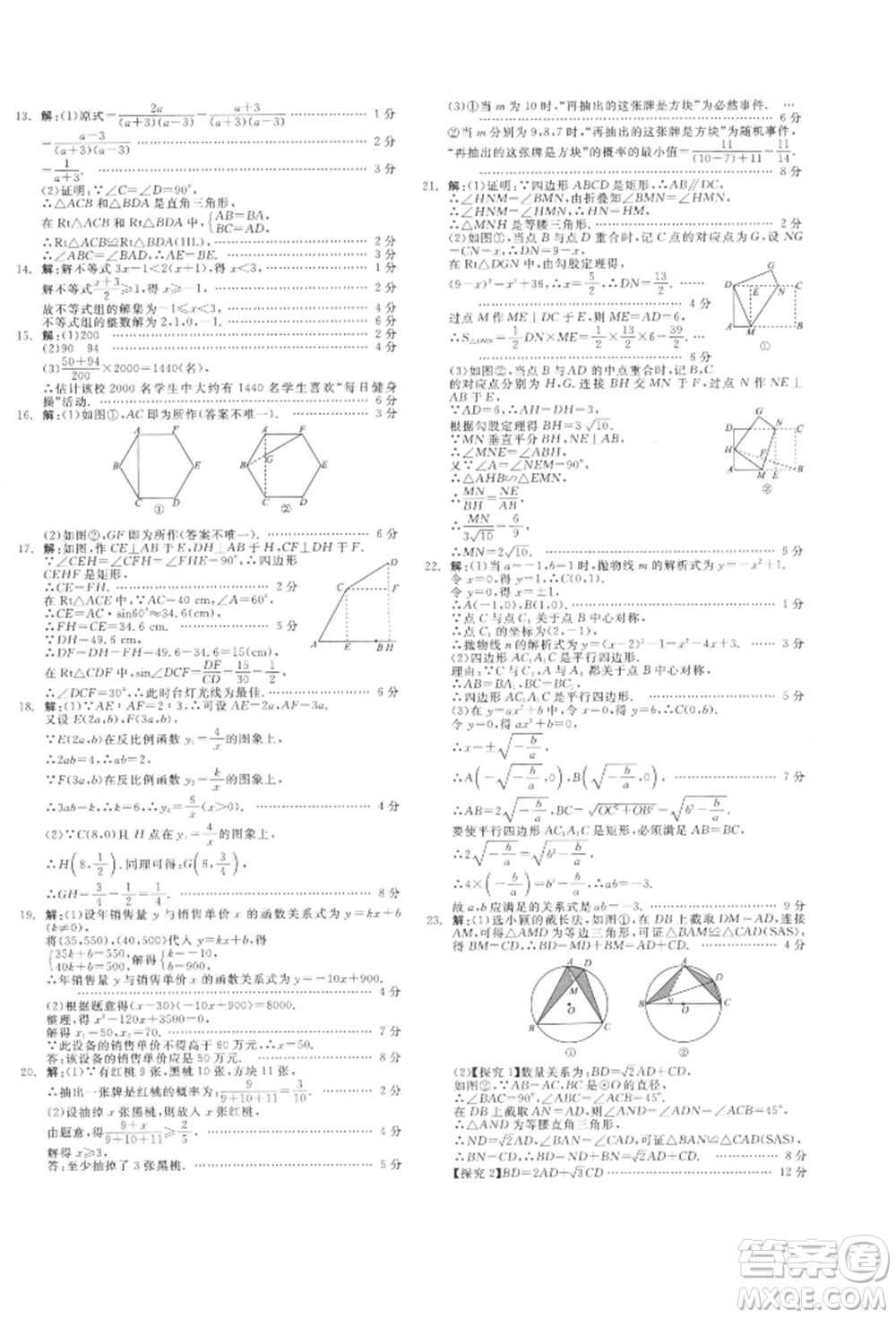 陽光出版社2022全品中考復習方案聽課手冊數(shù)學通用版江西專版參考答案