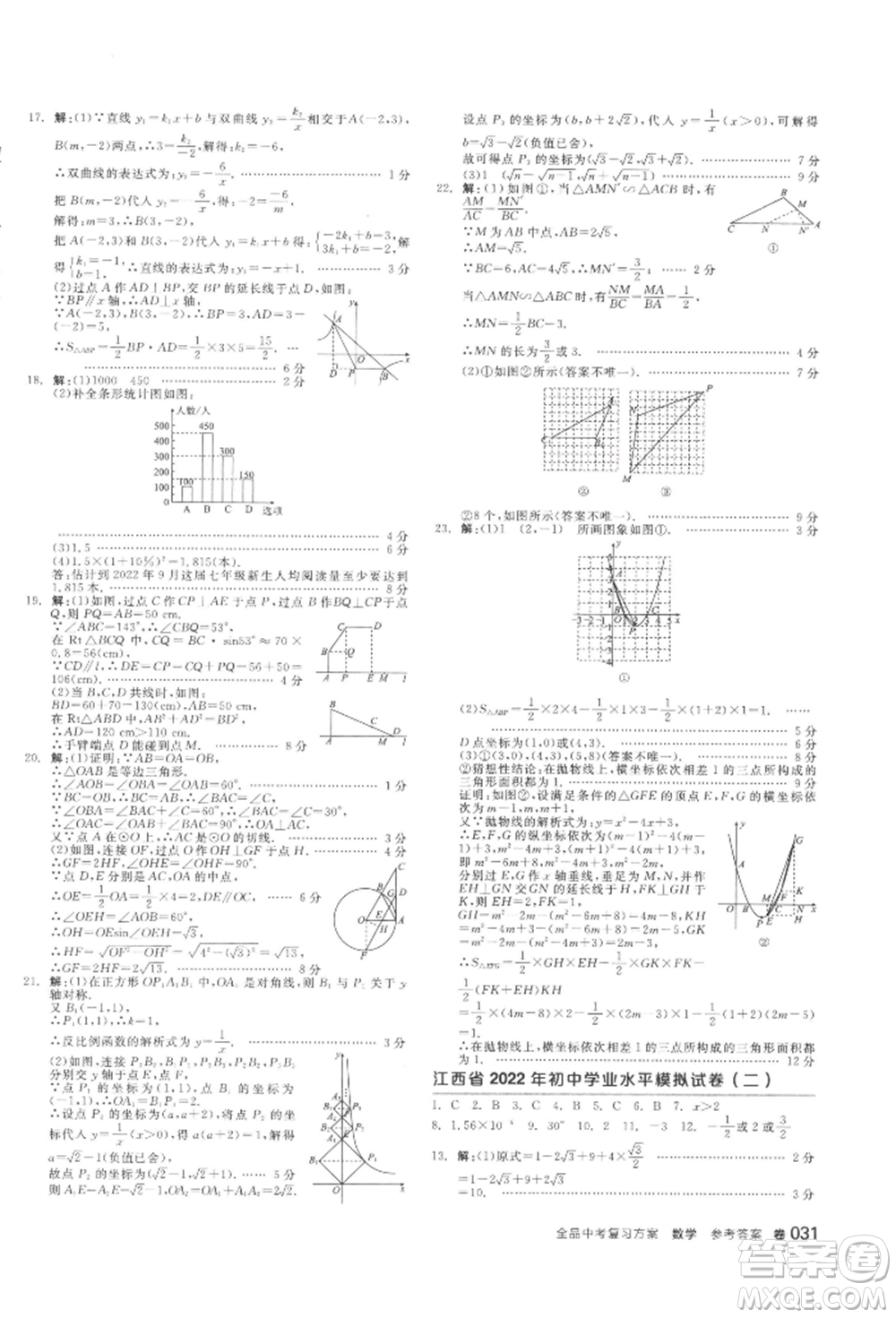 陽光出版社2022全品中考復習方案聽課手冊數(shù)學通用版江西專版參考答案
