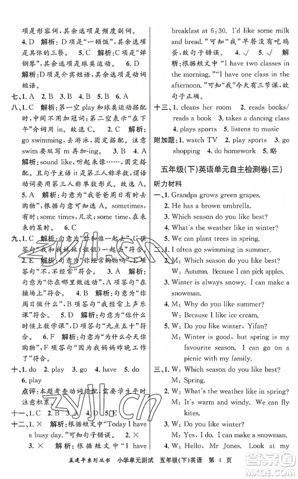 浙江工商大學(xué)出版社2022孟建平小學(xué)單元測(cè)試五年級(jí)英語(yǔ)下冊(cè)R人教版答案