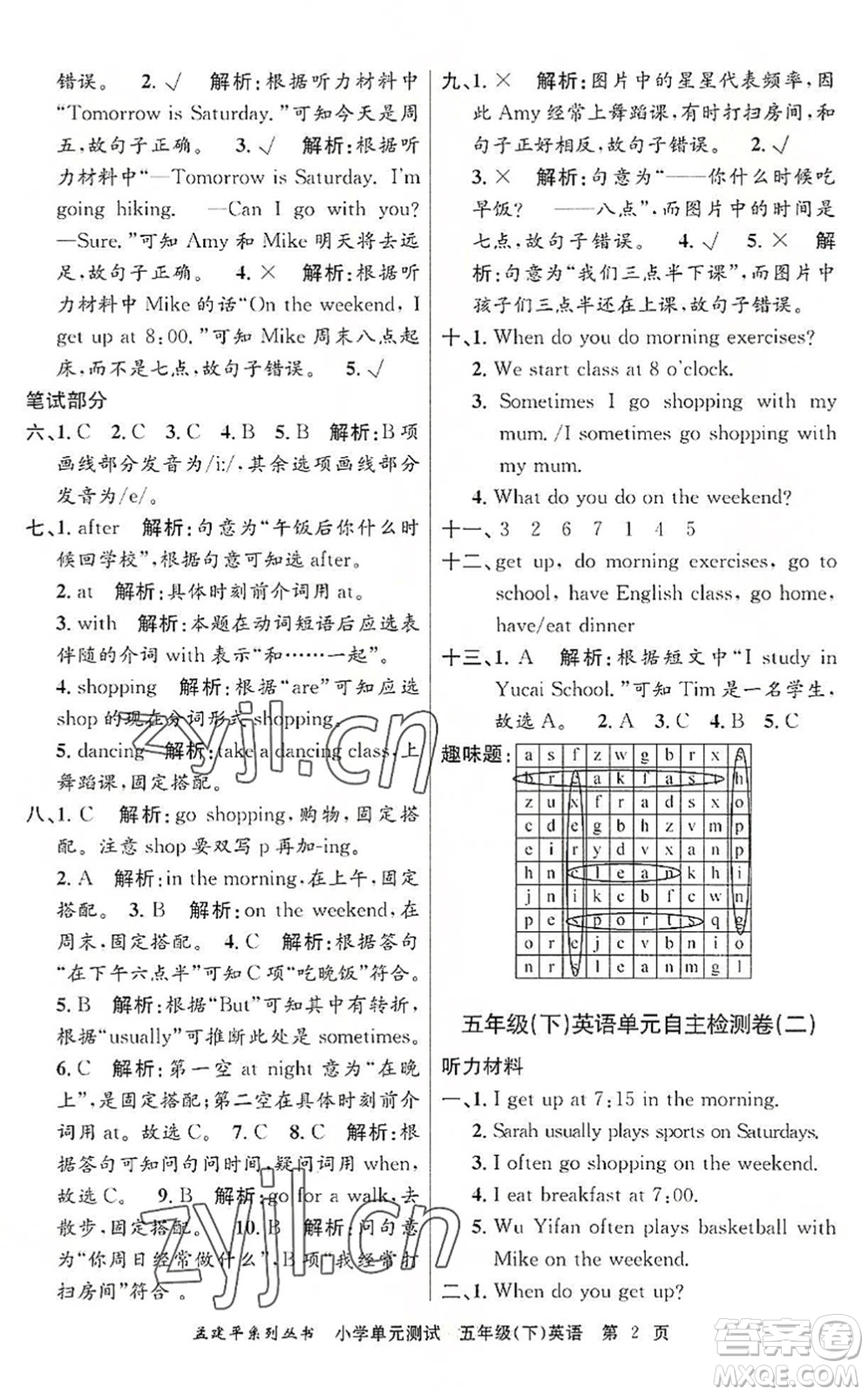 浙江工商大學(xué)出版社2022孟建平小學(xué)單元測(cè)試五年級(jí)英語(yǔ)下冊(cè)R人教版答案