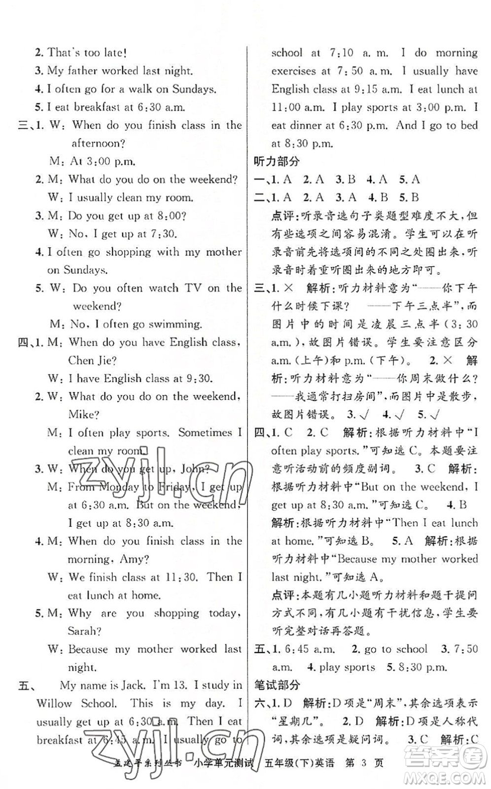 浙江工商大學(xué)出版社2022孟建平小學(xué)單元測(cè)試五年級(jí)英語(yǔ)下冊(cè)R人教版答案