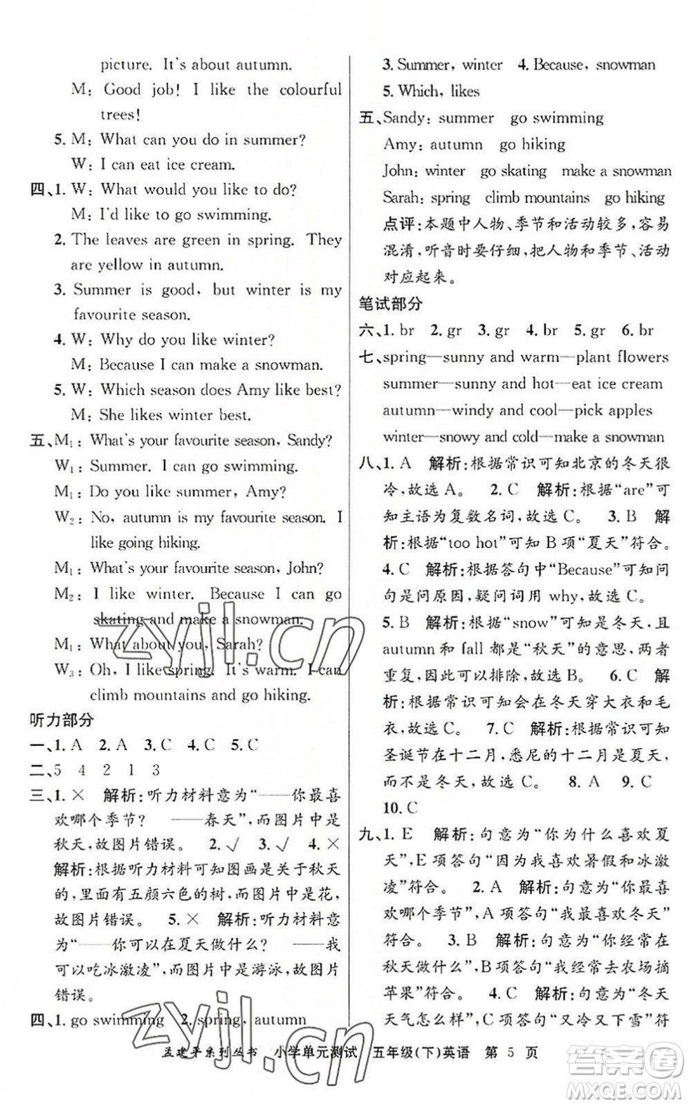 浙江工商大學(xué)出版社2022孟建平小學(xué)單元測(cè)試五年級(jí)英語(yǔ)下冊(cè)R人教版答案