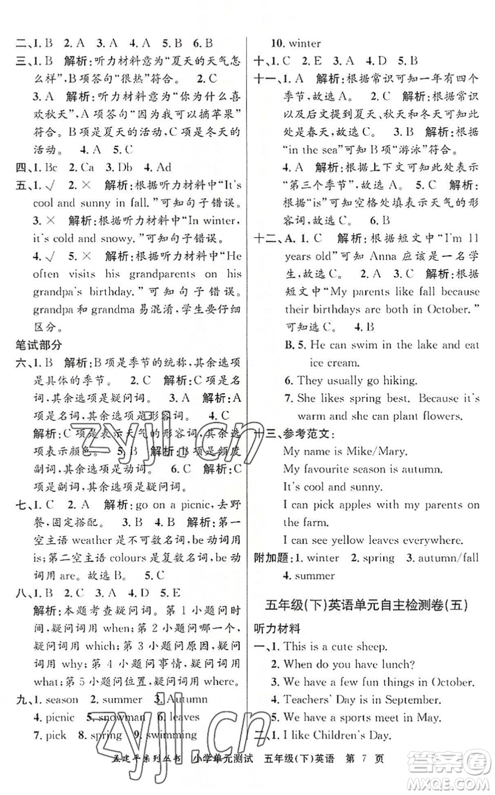 浙江工商大學(xué)出版社2022孟建平小學(xué)單元測(cè)試五年級(jí)英語(yǔ)下冊(cè)R人教版答案