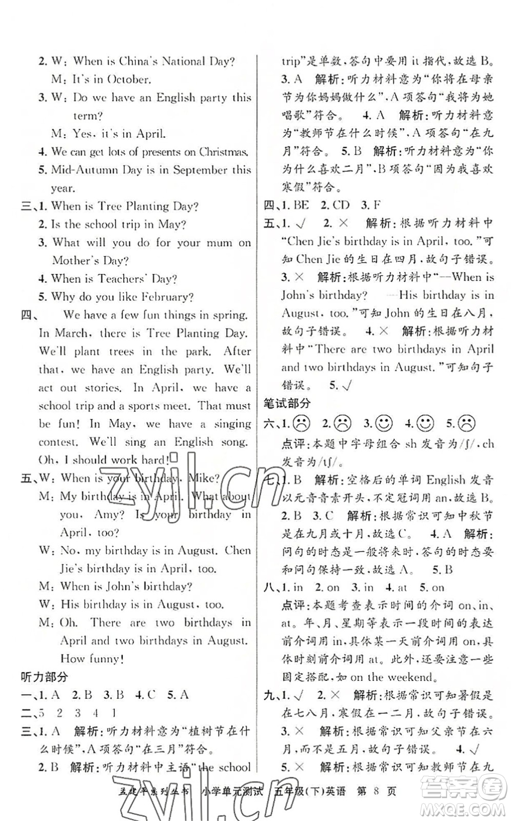 浙江工商大學(xué)出版社2022孟建平小學(xué)單元測(cè)試五年級(jí)英語(yǔ)下冊(cè)R人教版答案
