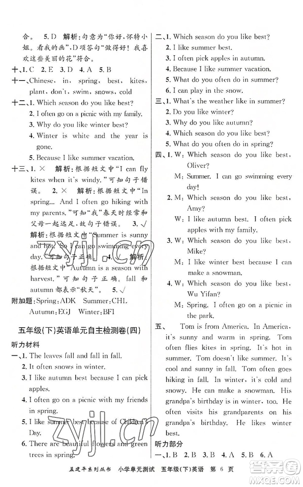 浙江工商大學(xué)出版社2022孟建平小學(xué)單元測(cè)試五年級(jí)英語(yǔ)下冊(cè)R人教版答案
