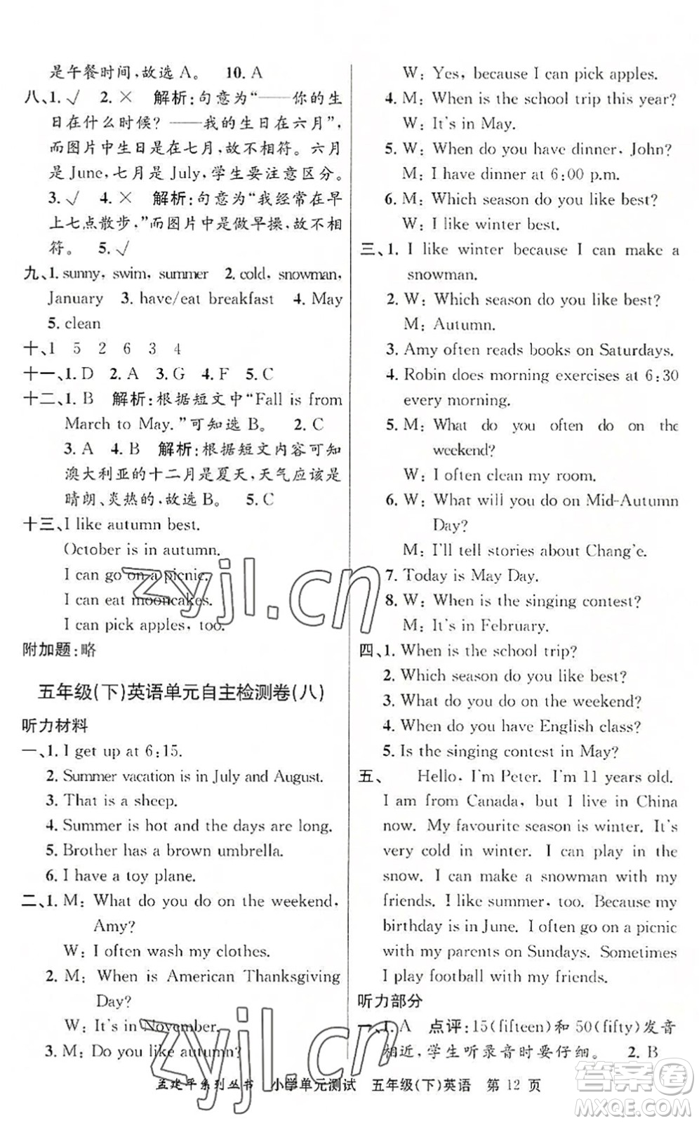 浙江工商大學(xué)出版社2022孟建平小學(xué)單元測(cè)試五年級(jí)英語(yǔ)下冊(cè)R人教版答案