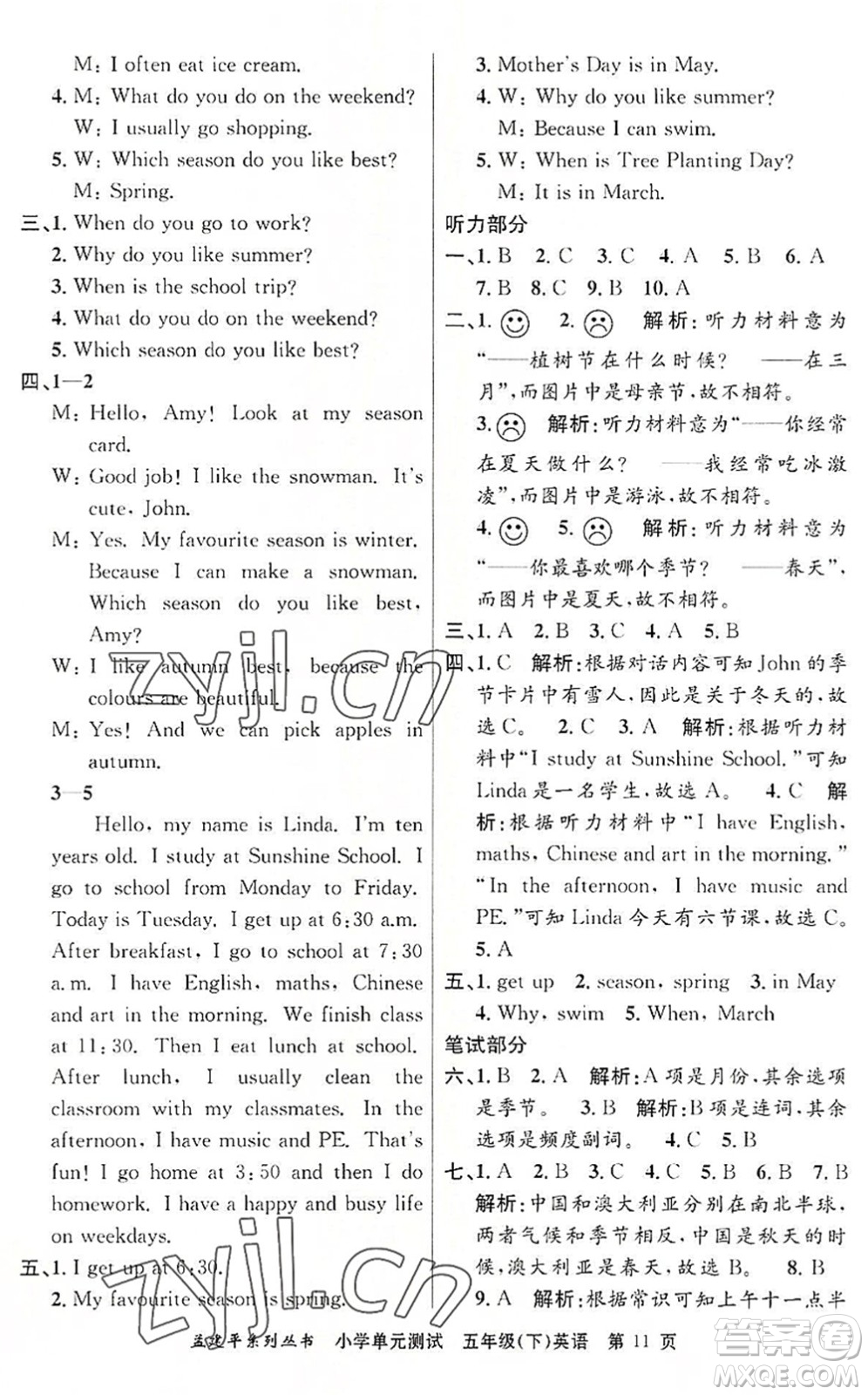 浙江工商大學(xué)出版社2022孟建平小學(xué)單元測(cè)試五年級(jí)英語(yǔ)下冊(cè)R人教版答案
