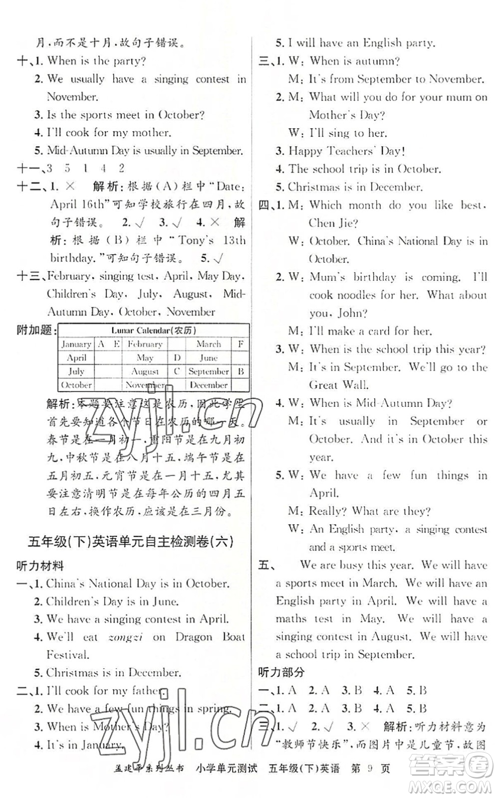 浙江工商大學(xué)出版社2022孟建平小學(xué)單元測(cè)試五年級(jí)英語(yǔ)下冊(cè)R人教版答案