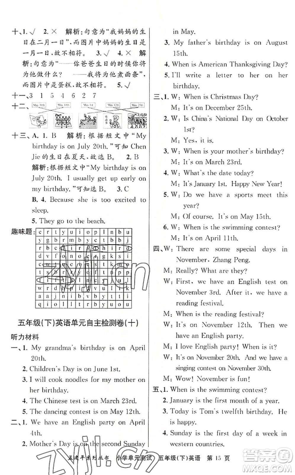 浙江工商大學(xué)出版社2022孟建平小學(xué)單元測(cè)試五年級(jí)英語(yǔ)下冊(cè)R人教版答案
