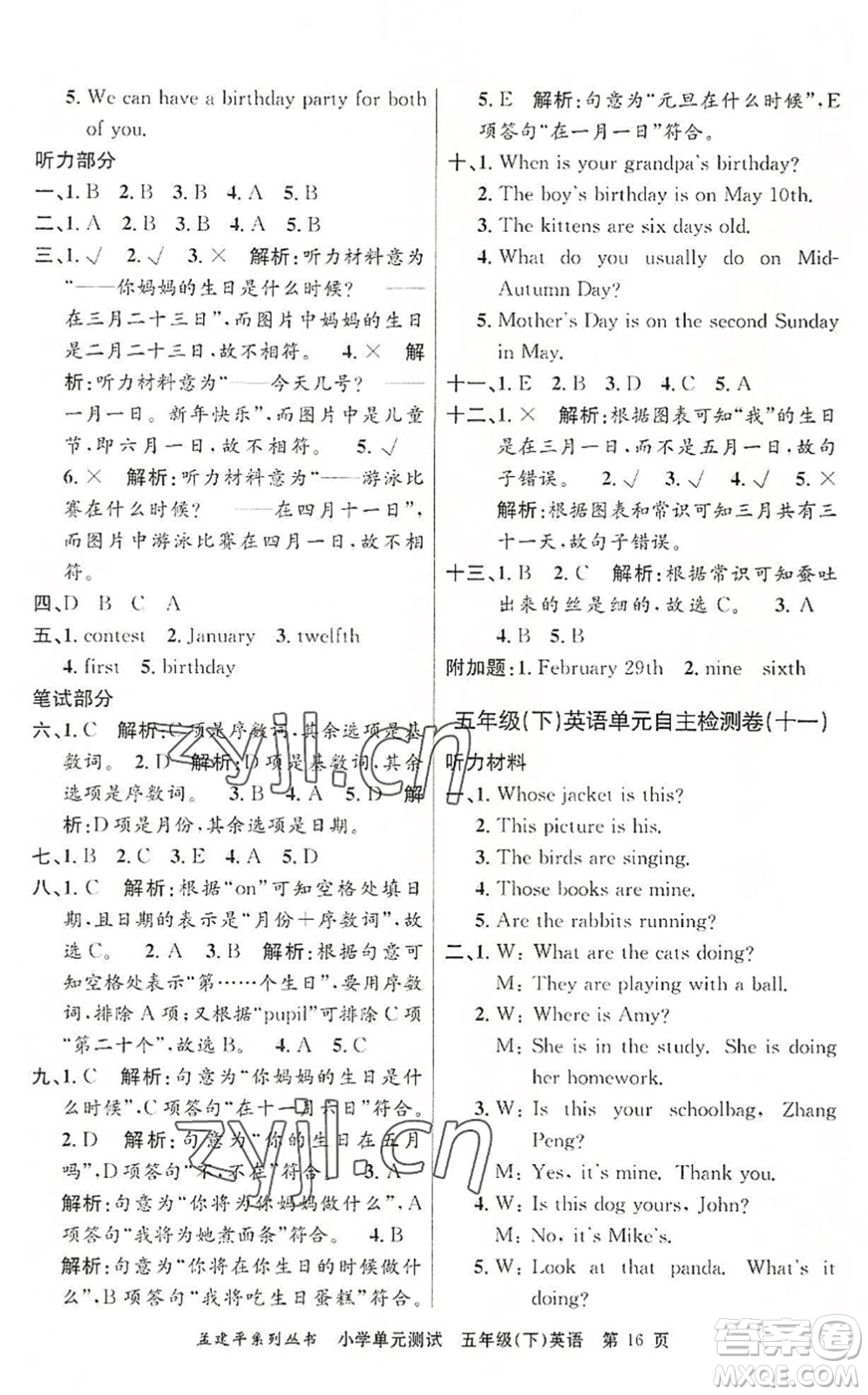 浙江工商大學(xué)出版社2022孟建平小學(xué)單元測(cè)試五年級(jí)英語(yǔ)下冊(cè)R人教版答案