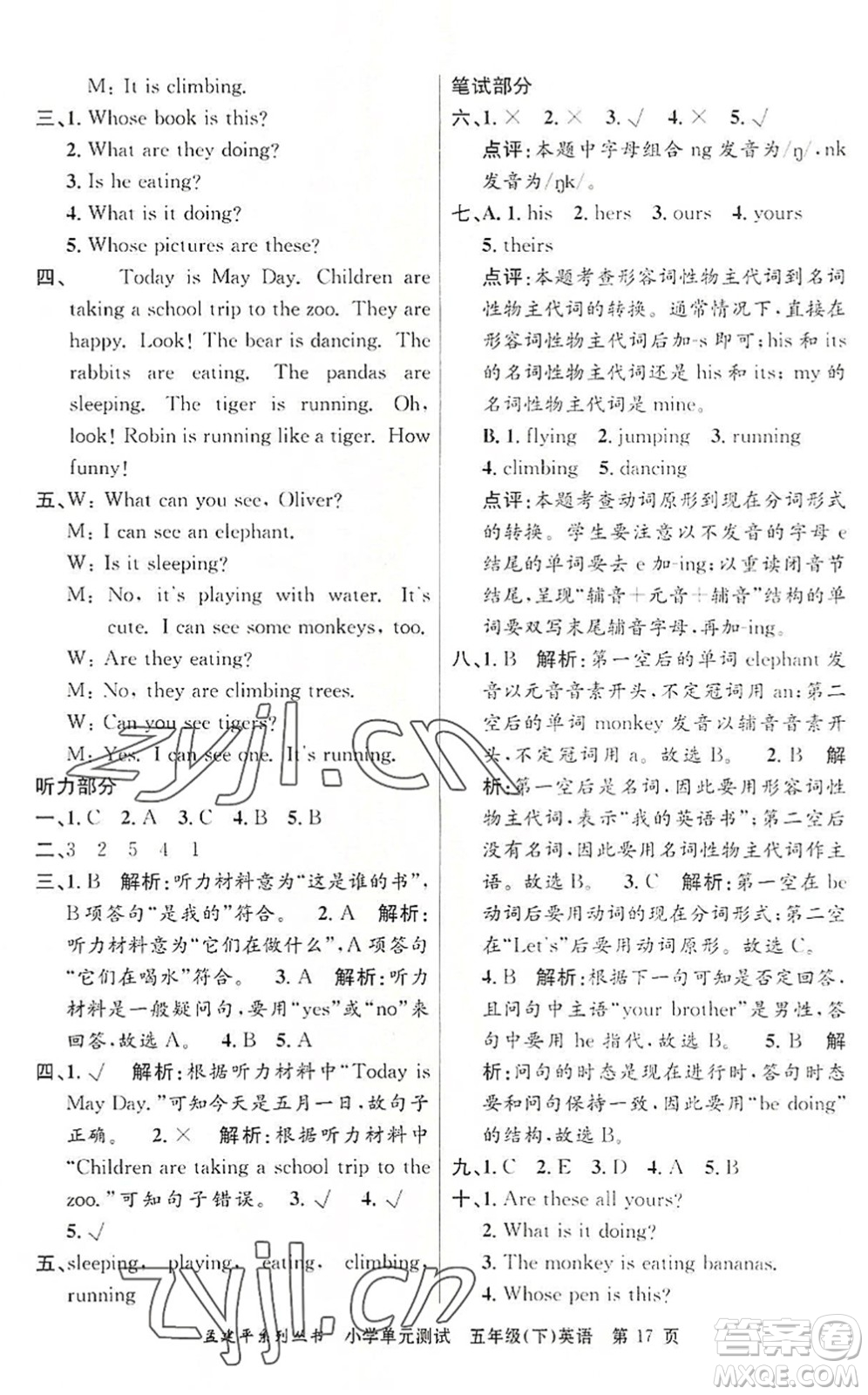 浙江工商大學(xué)出版社2022孟建平小學(xué)單元測(cè)試五年級(jí)英語(yǔ)下冊(cè)R人教版答案