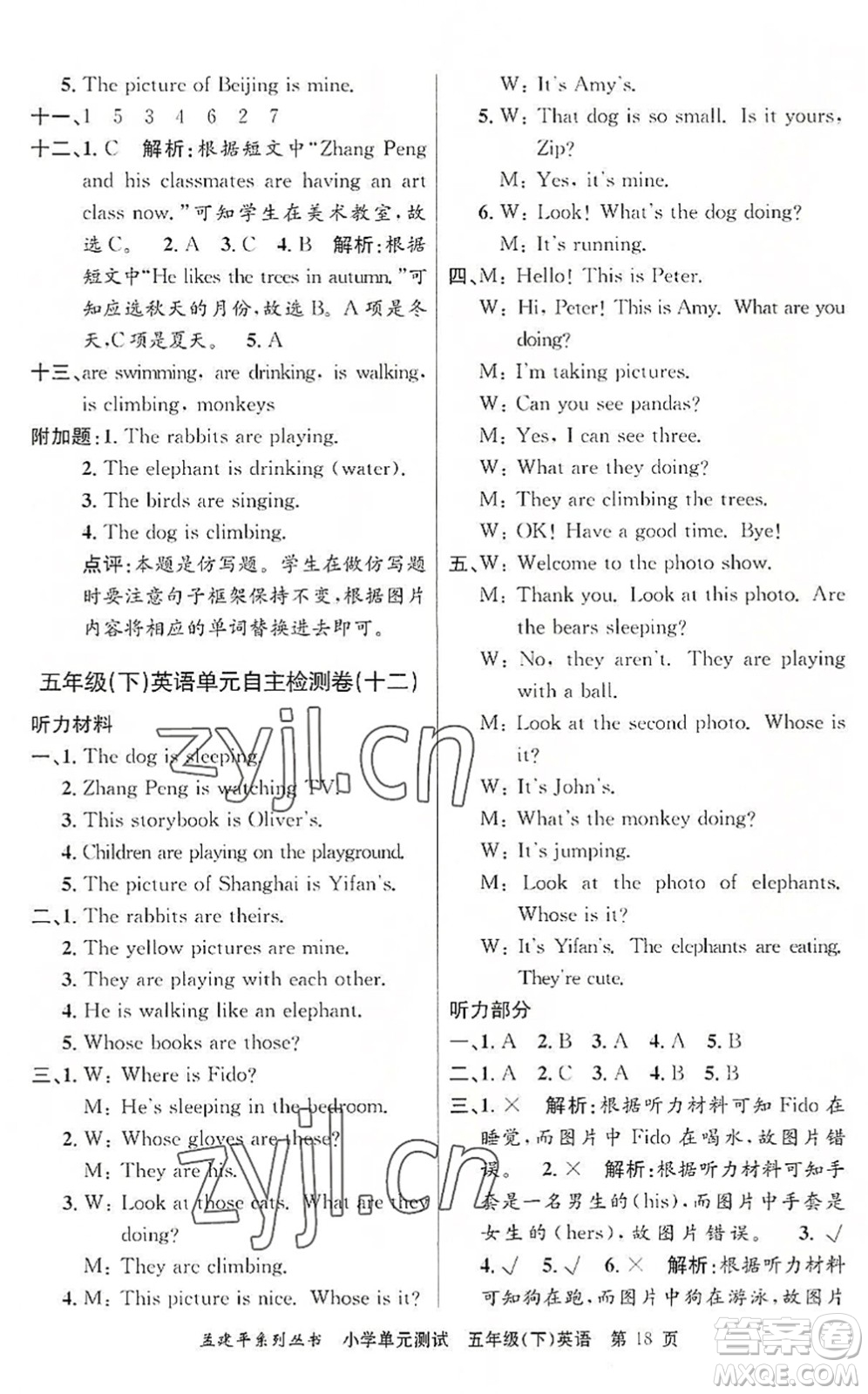 浙江工商大學(xué)出版社2022孟建平小學(xué)單元測(cè)試五年級(jí)英語(yǔ)下冊(cè)R人教版答案