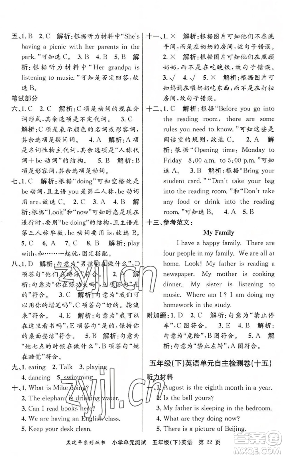 浙江工商大學(xué)出版社2022孟建平小學(xué)單元測(cè)試五年級(jí)英語(yǔ)下冊(cè)R人教版答案
