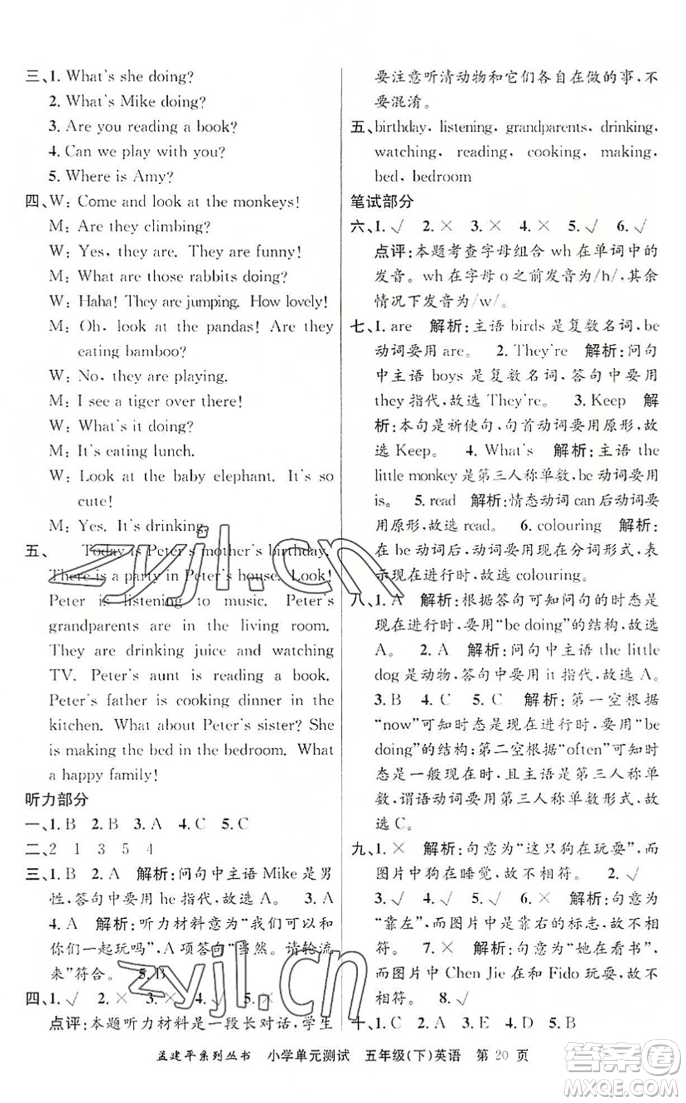 浙江工商大學(xué)出版社2022孟建平小學(xué)單元測(cè)試五年級(jí)英語(yǔ)下冊(cè)R人教版答案