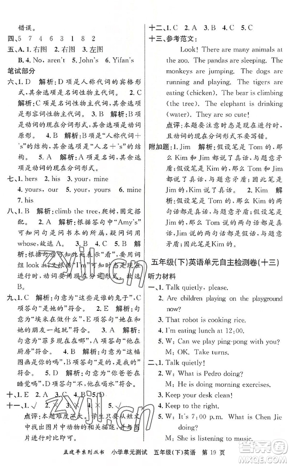 浙江工商大學(xué)出版社2022孟建平小學(xué)單元測(cè)試五年級(jí)英語(yǔ)下冊(cè)R人教版答案