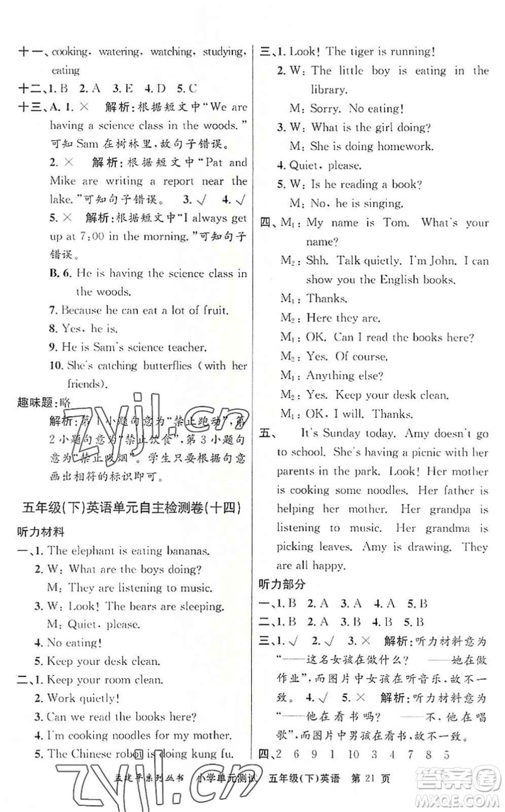 浙江工商大學(xué)出版社2022孟建平小學(xué)單元測(cè)試五年級(jí)英語(yǔ)下冊(cè)R人教版答案