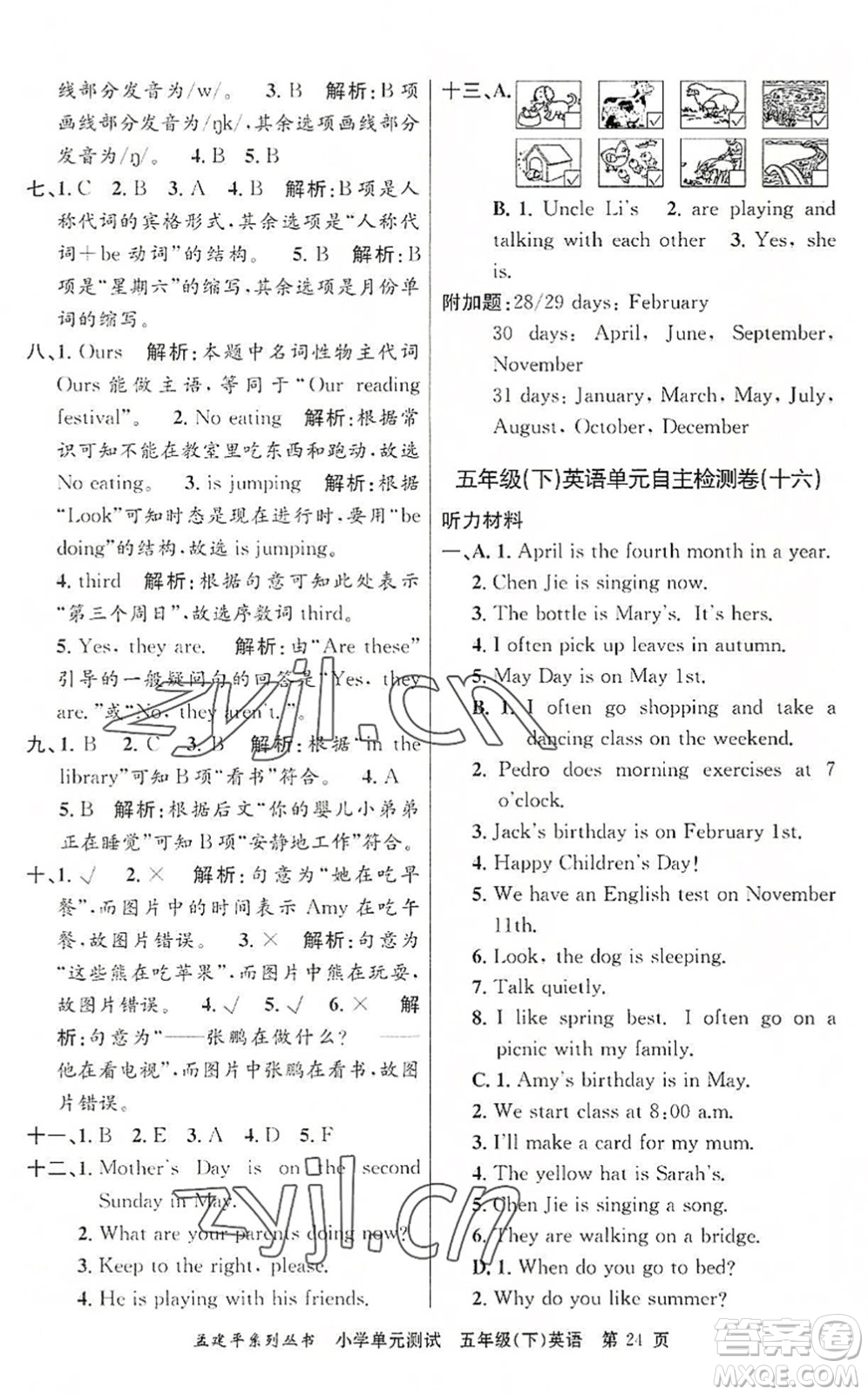 浙江工商大學(xué)出版社2022孟建平小學(xué)單元測(cè)試五年級(jí)英語(yǔ)下冊(cè)R人教版答案