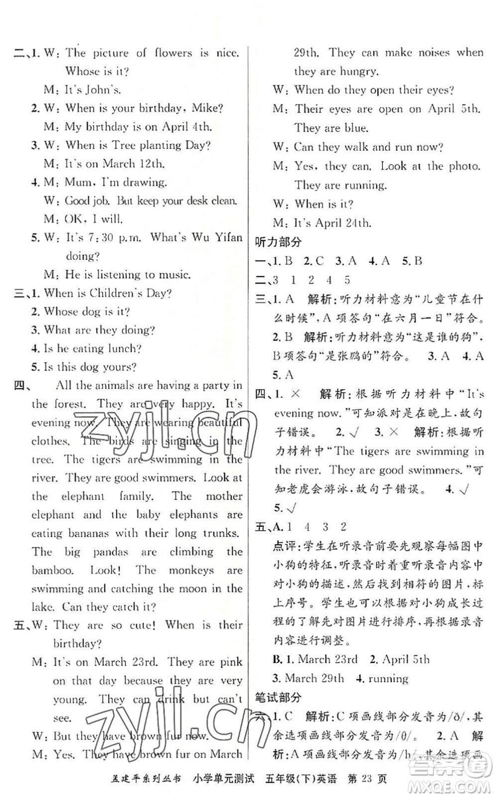 浙江工商大學(xué)出版社2022孟建平小學(xué)單元測(cè)試五年級(jí)英語(yǔ)下冊(cè)R人教版答案
