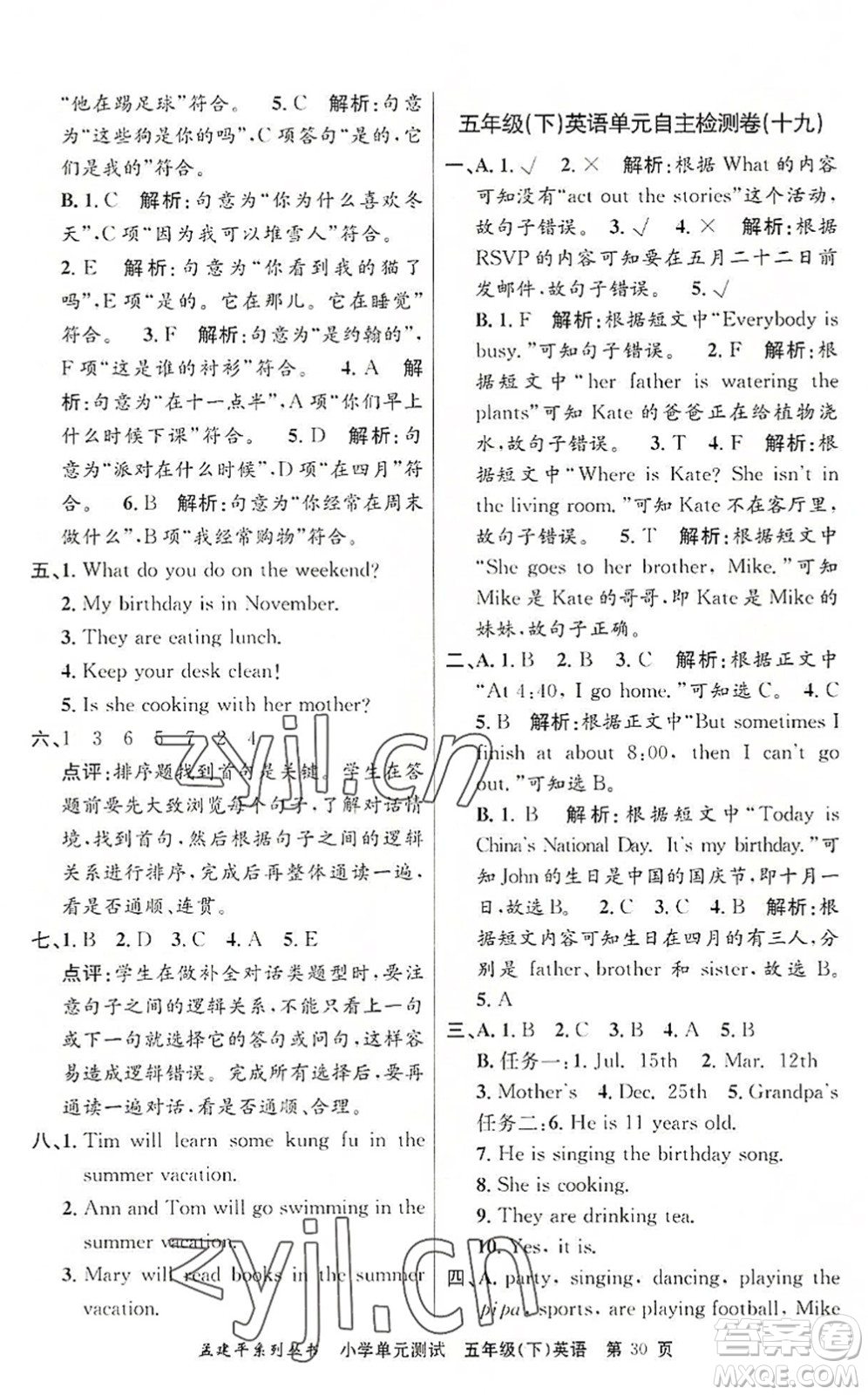浙江工商大學(xué)出版社2022孟建平小學(xué)單元測(cè)試五年級(jí)英語(yǔ)下冊(cè)R人教版答案