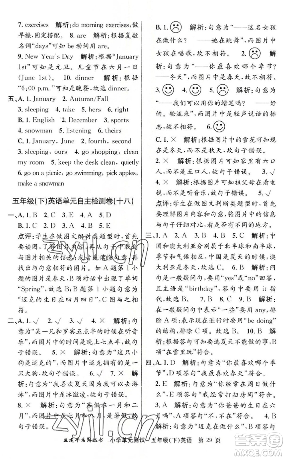 浙江工商大學(xué)出版社2022孟建平小學(xué)單元測(cè)試五年級(jí)英語(yǔ)下冊(cè)R人教版答案