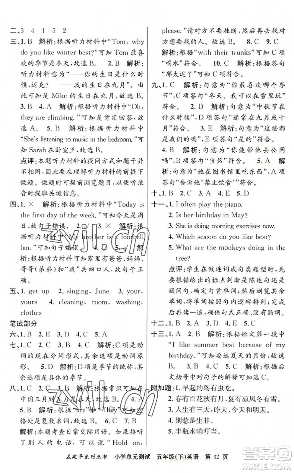 浙江工商大學(xué)出版社2022孟建平小學(xué)單元測(cè)試五年級(jí)英語(yǔ)下冊(cè)R人教版答案