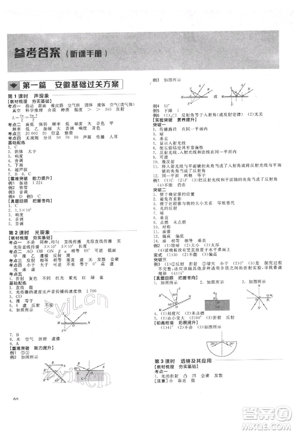 延邊教育出版社2022全品中考復(fù)習(xí)方案聽課手冊物理通用版安徽專版參考答案