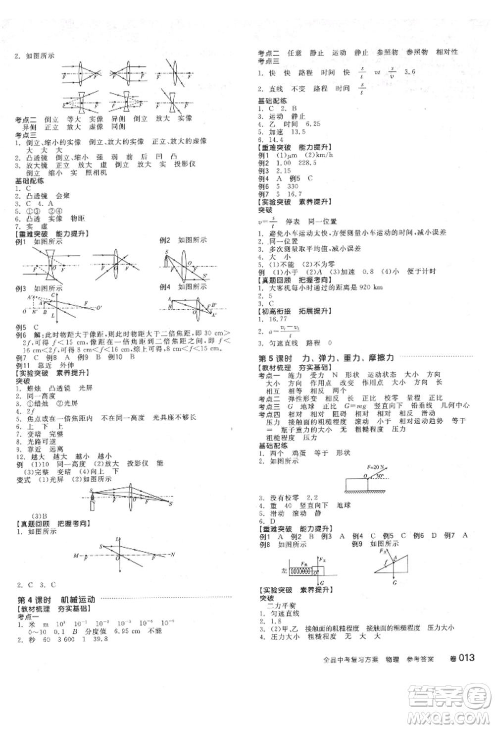 延邊教育出版社2022全品中考復(fù)習(xí)方案聽課手冊物理通用版安徽專版參考答案