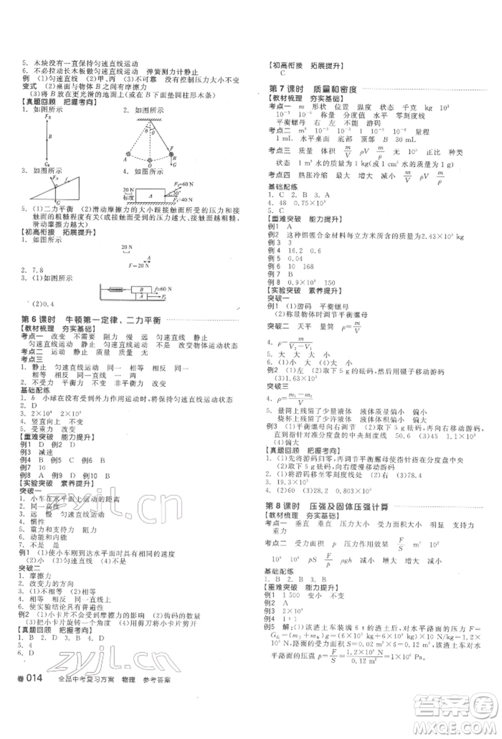 延邊教育出版社2022全品中考復(fù)習(xí)方案聽課手冊物理通用版安徽專版參考答案