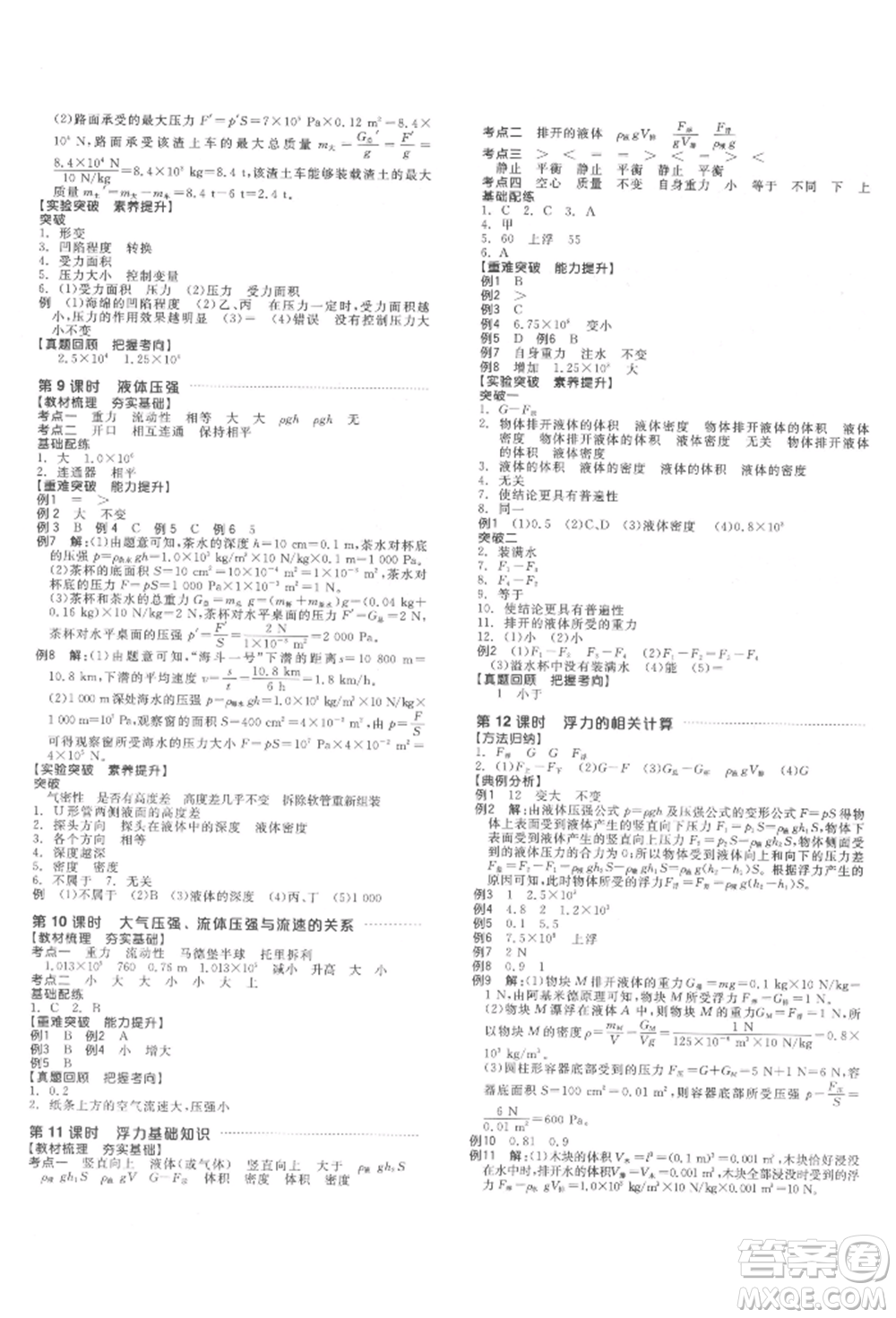 延邊教育出版社2022全品中考復(fù)習(xí)方案聽課手冊物理通用版安徽專版參考答案