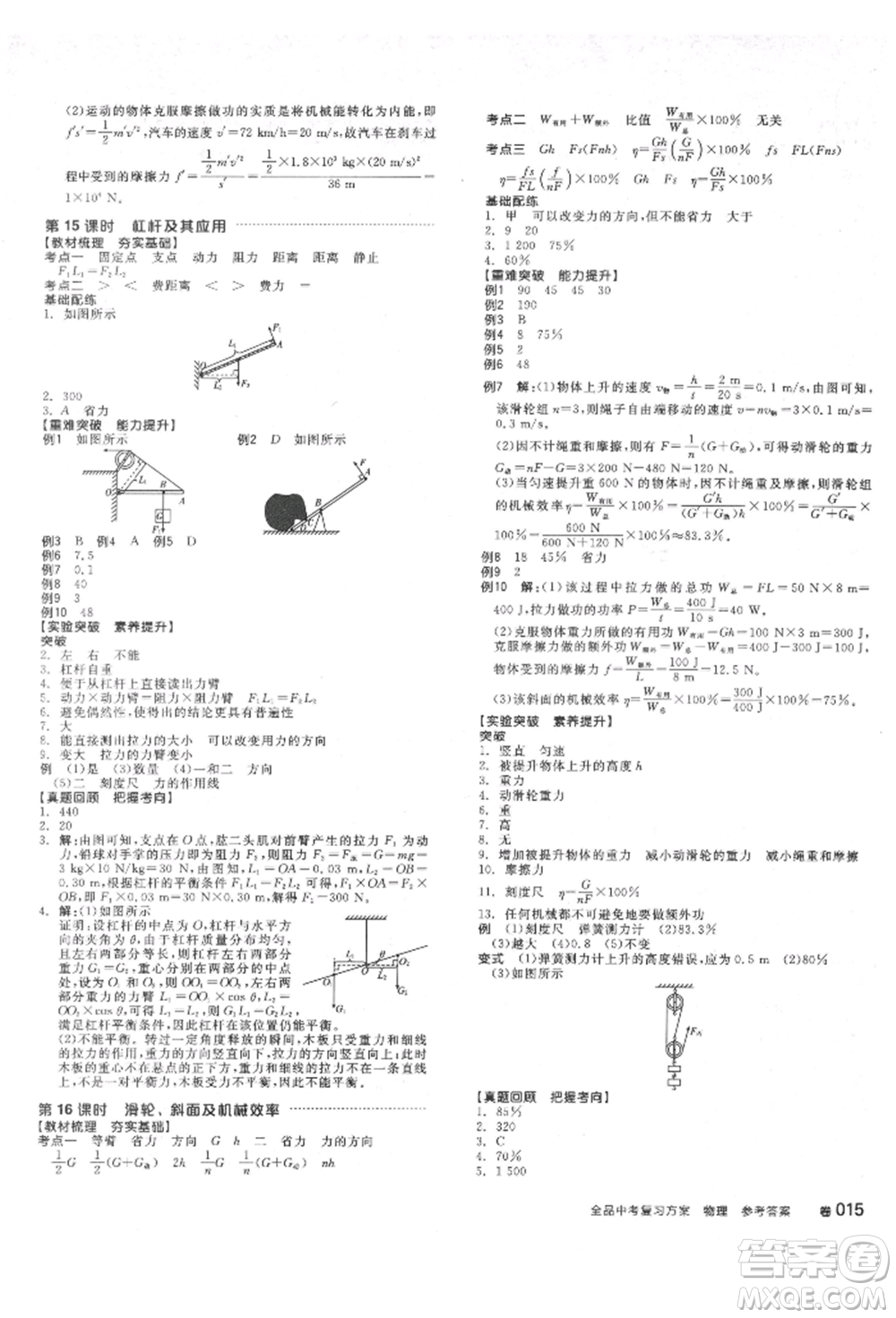 延邊教育出版社2022全品中考復(fù)習(xí)方案聽課手冊物理通用版安徽專版參考答案
