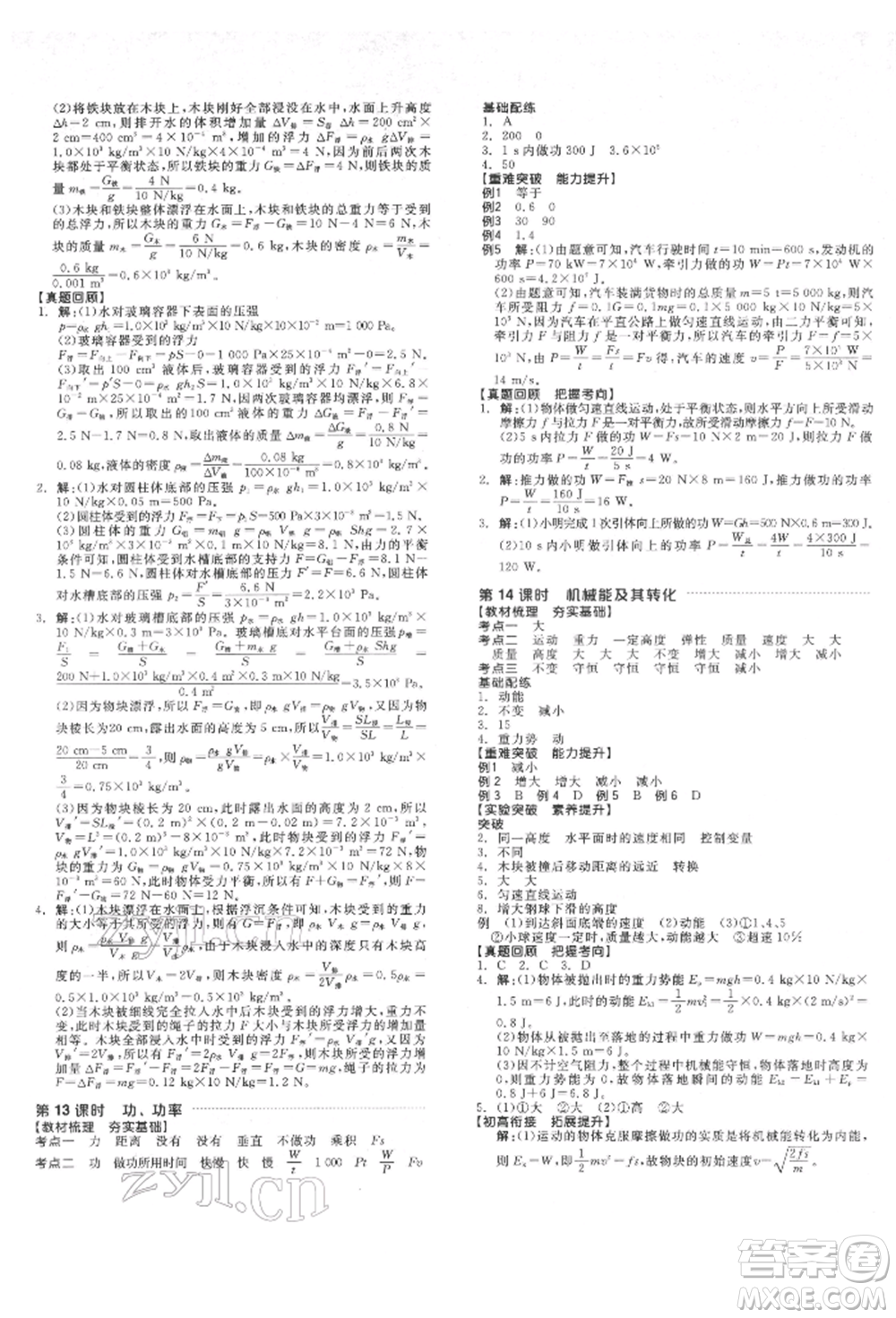 延邊教育出版社2022全品中考復(fù)習(xí)方案聽課手冊物理通用版安徽專版參考答案